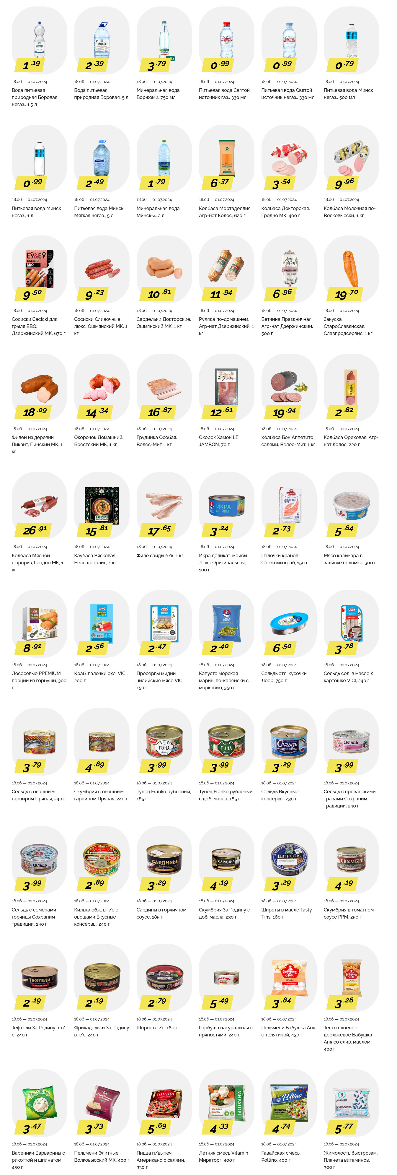 Акции и скидки в "Корона" в июне-июле 2024 года (с 18 июня по 1 июля)