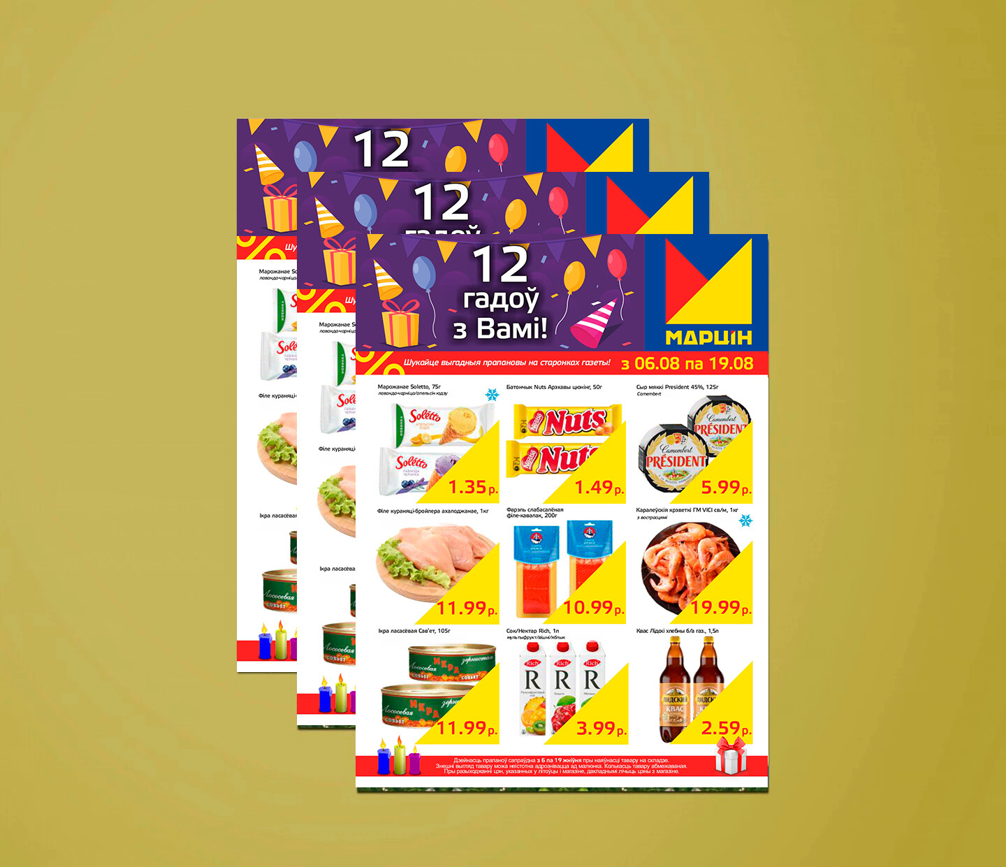 Акции и скидки в &quot;Мартин&quot; с 6 по 19 августа 2024 года