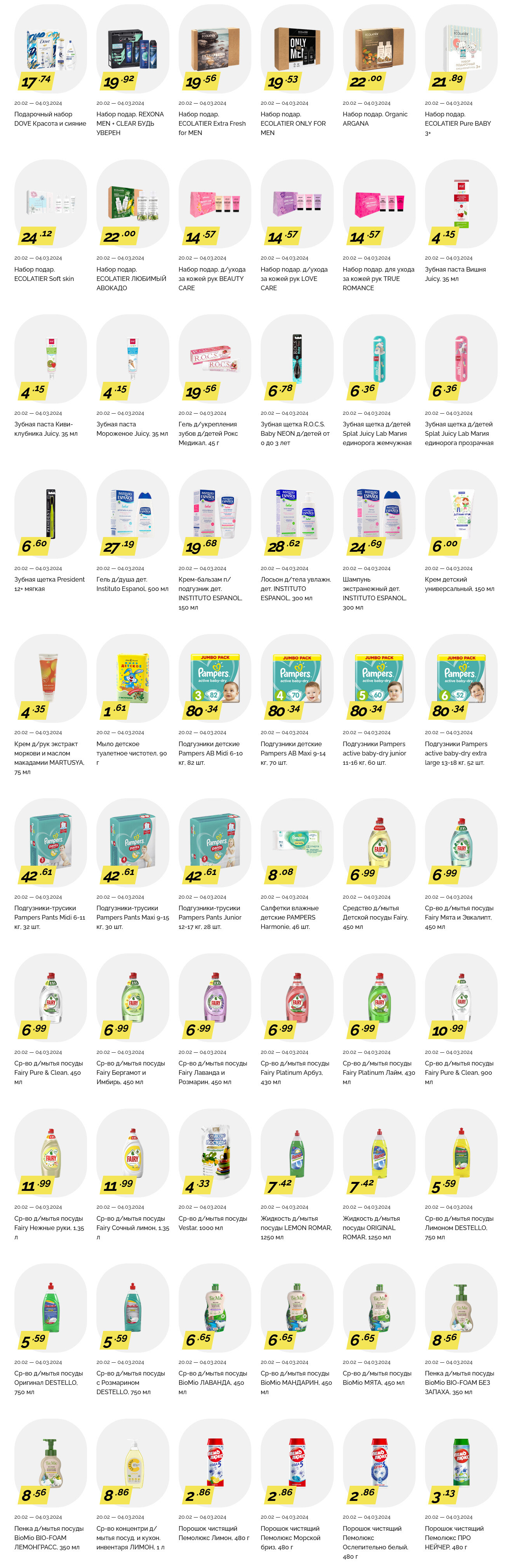 Акции и скидки в "Корона" в феврале-марте 2024 года (с 20 февраля по 4 марта)