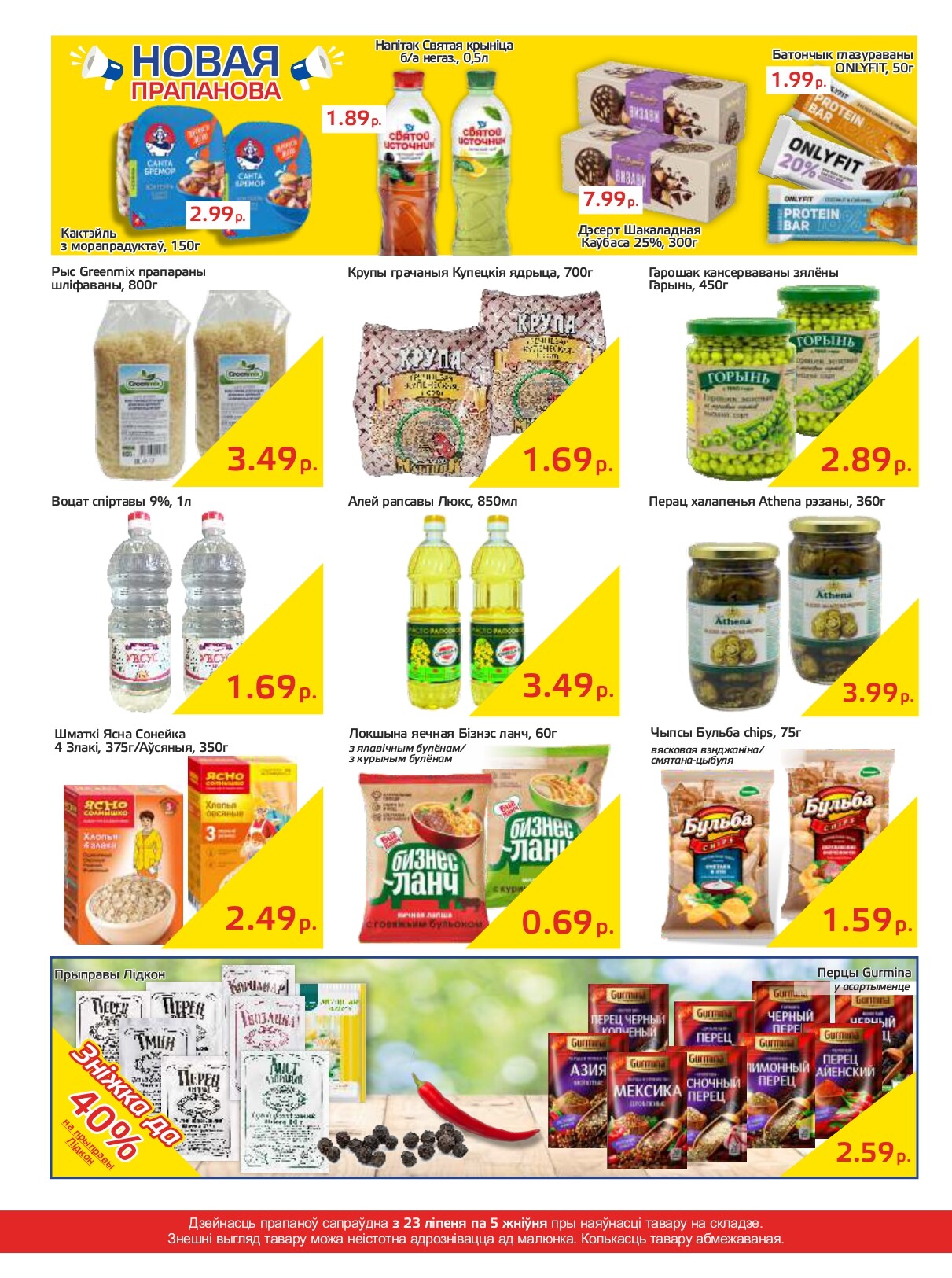 Акции и скидки в "Мартин" в июле-августе 2024 года (с 23 июля по 5 августа)