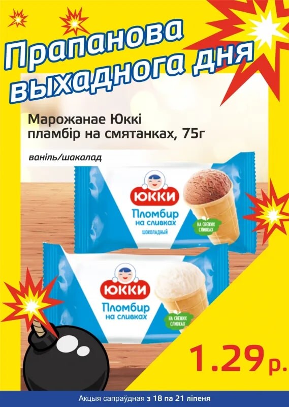 Акция "Бомба выходного дня" в "Мартин" в июле 2024 года (с 18 по 21 июля)