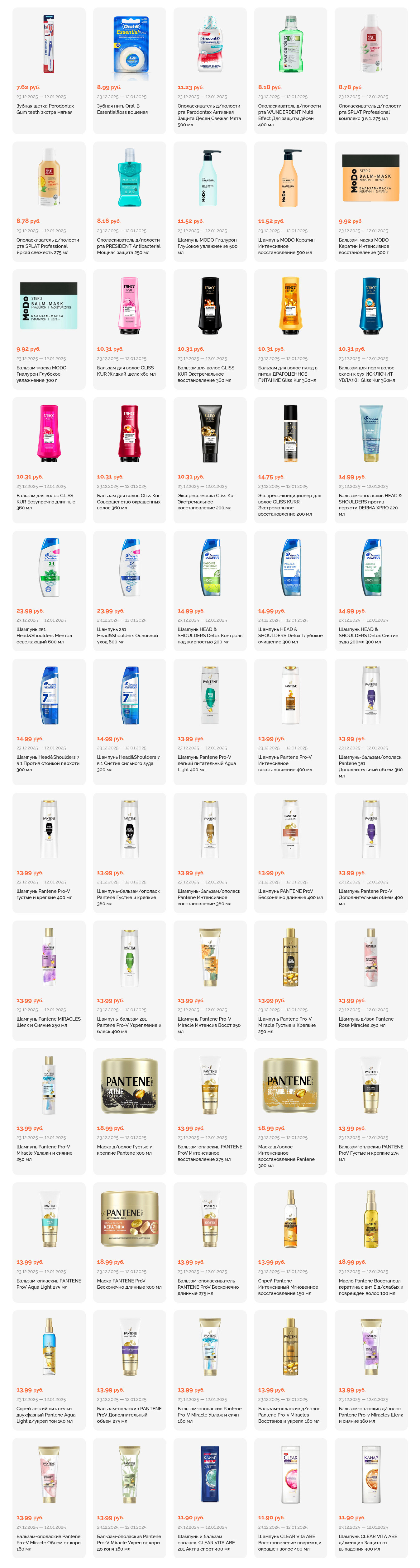 Акции и скидки в "Корона" в декабре 2025 - январе 2026 года (с 23 декабря по 12 января)