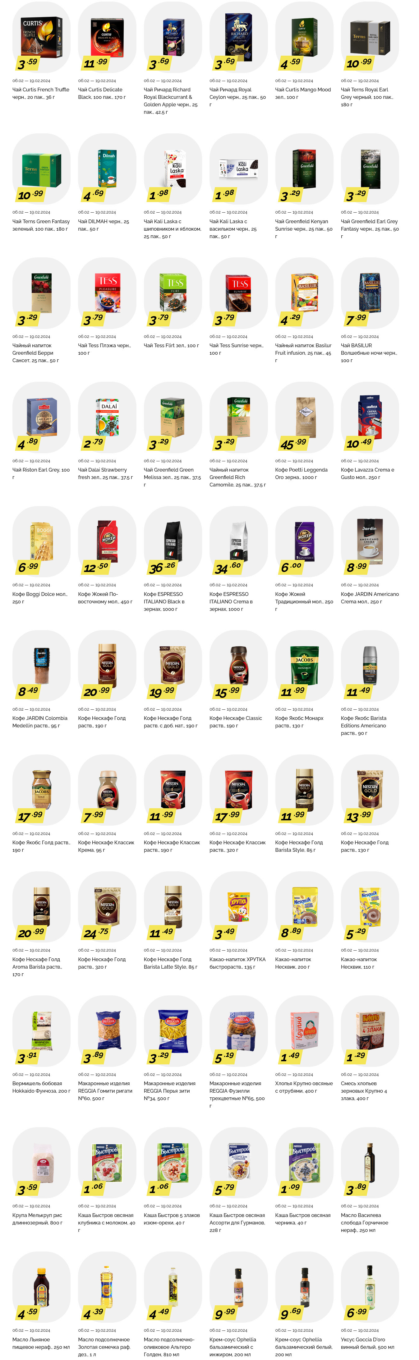 Акции и скидки в "Корона" в феврале 2024 года (с 6 по 19 февраля)