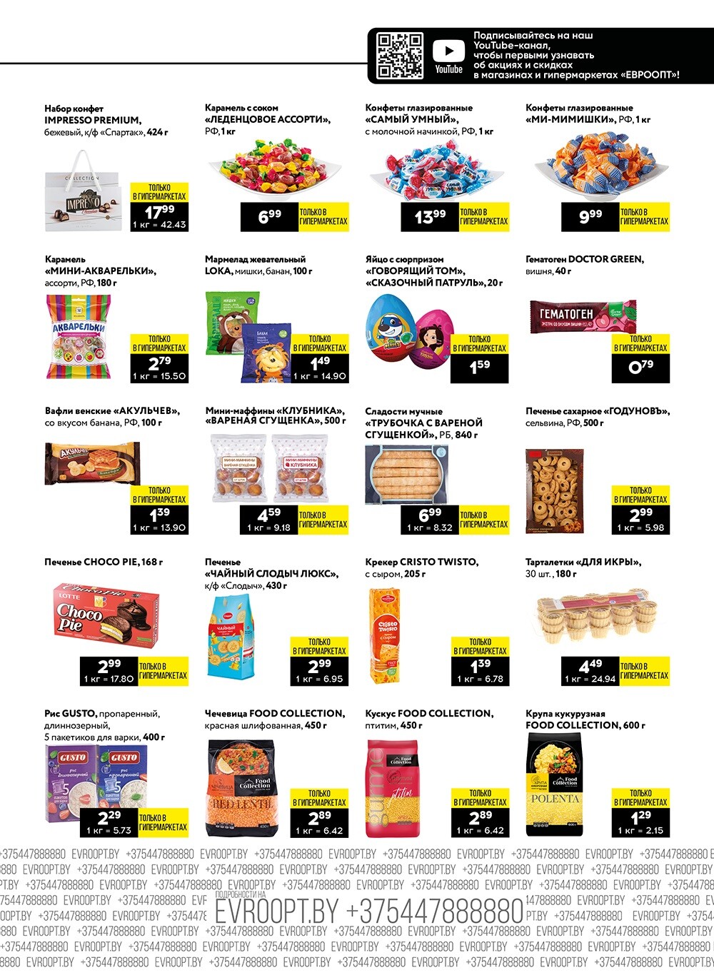 Акция "Пятница и суббота черных цен" в гипермаркетах Евроопт в феврале 2024 года (с 9 по 10 февраля)