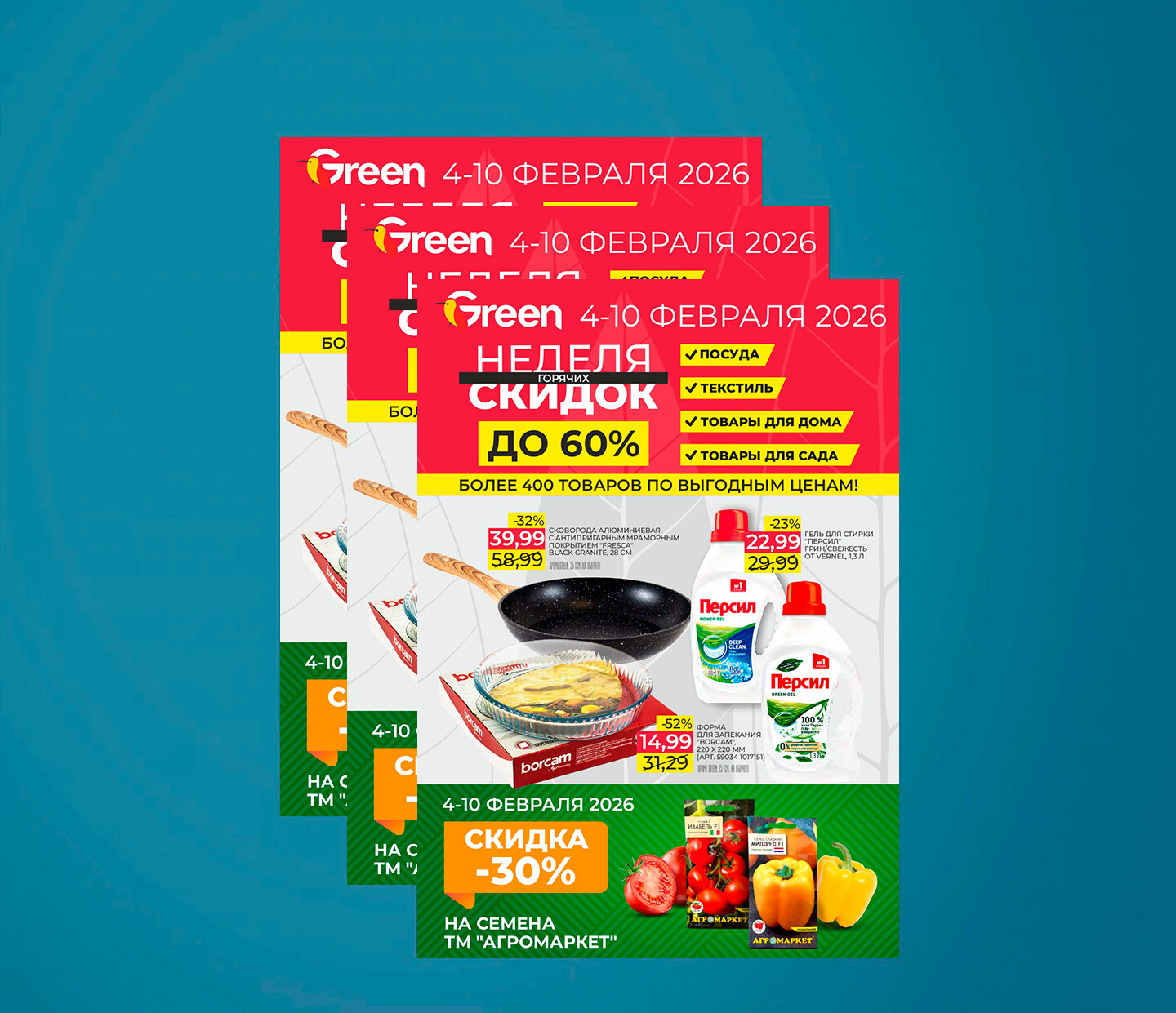 Акции и скидки в "Грин" (Green) с 4 по 10 февраля 2026 года