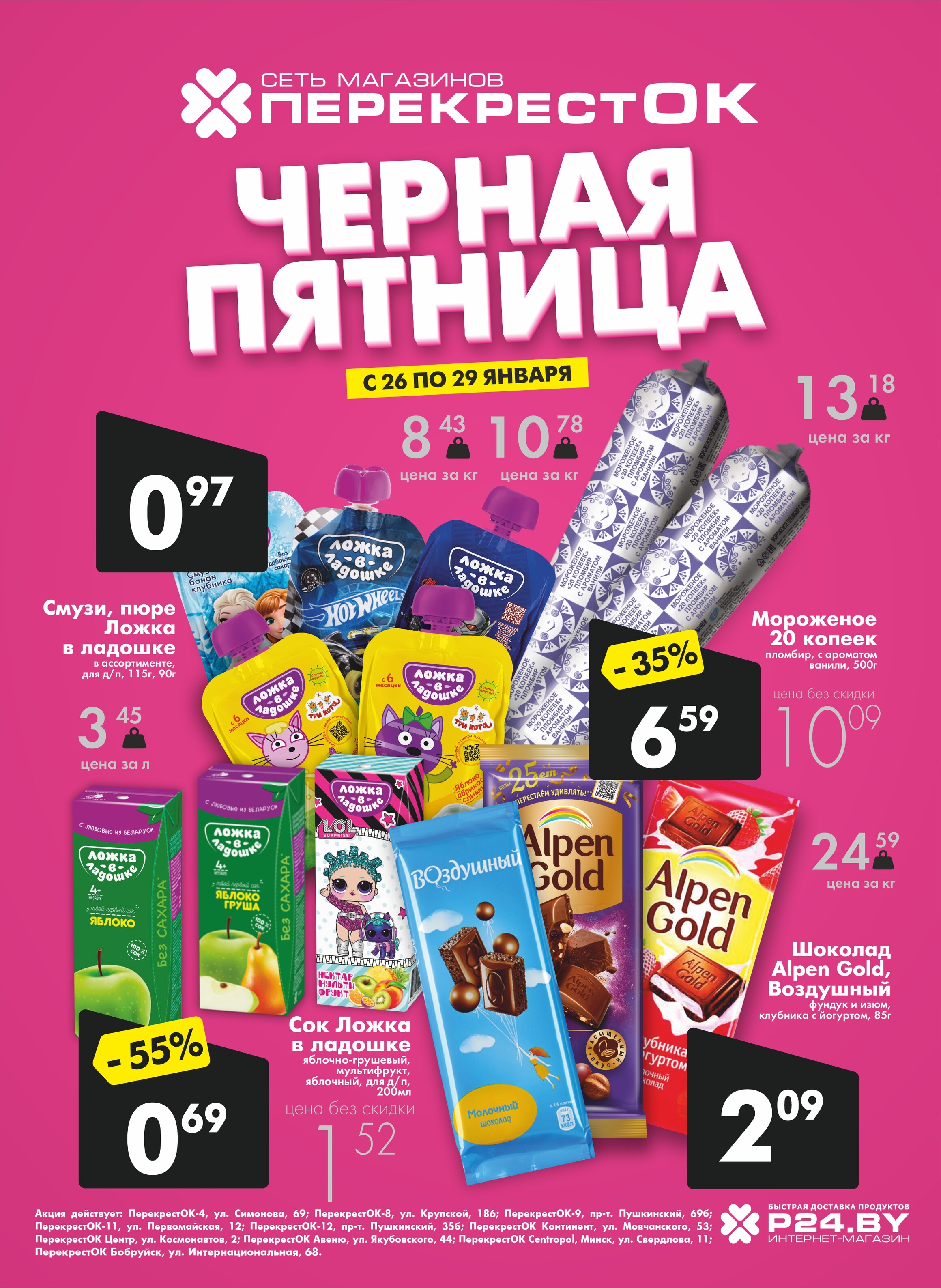 Акция "Черная пятница" в Перекрестке в январе 2023 (с 26 по 29 января)