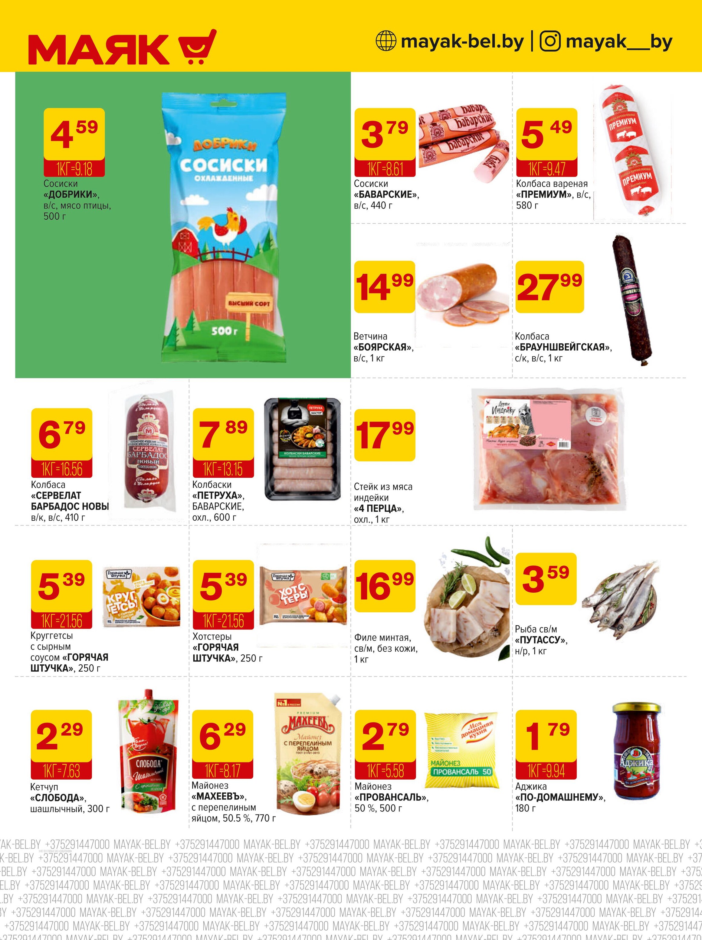 Акции и скидки в сети магазинов "Маяк" в июне-июле 2025 года (с 23 июня по 6 июля)