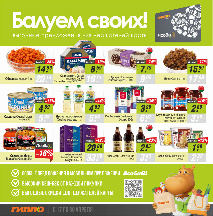 Акции и скидки в "Гиппо" в апреле 2025 года (с 17 по 30 апреля)