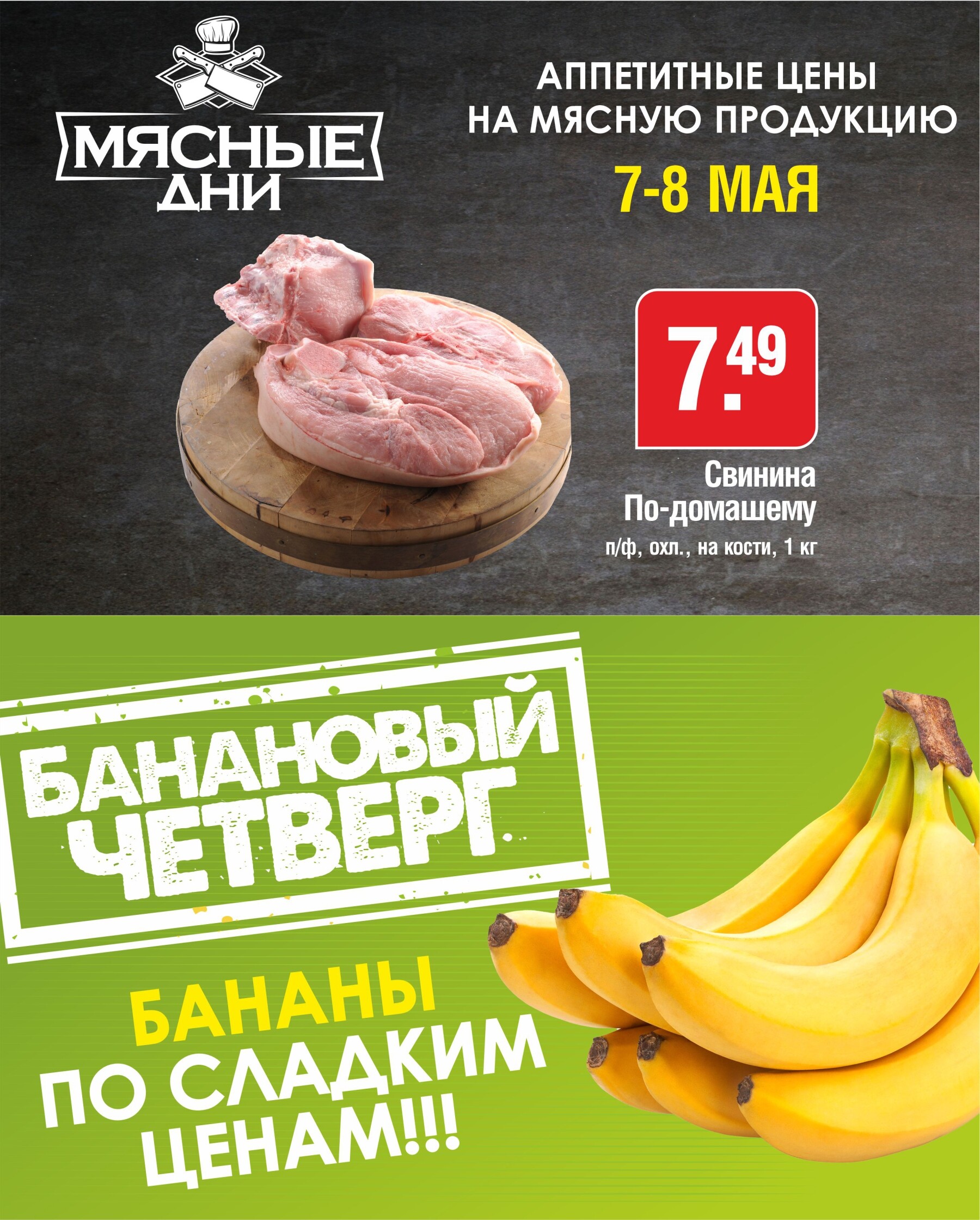 Акции и скидки в магазинах "Белмаркет" в мае 2024 года (с 2 по 15 мая)