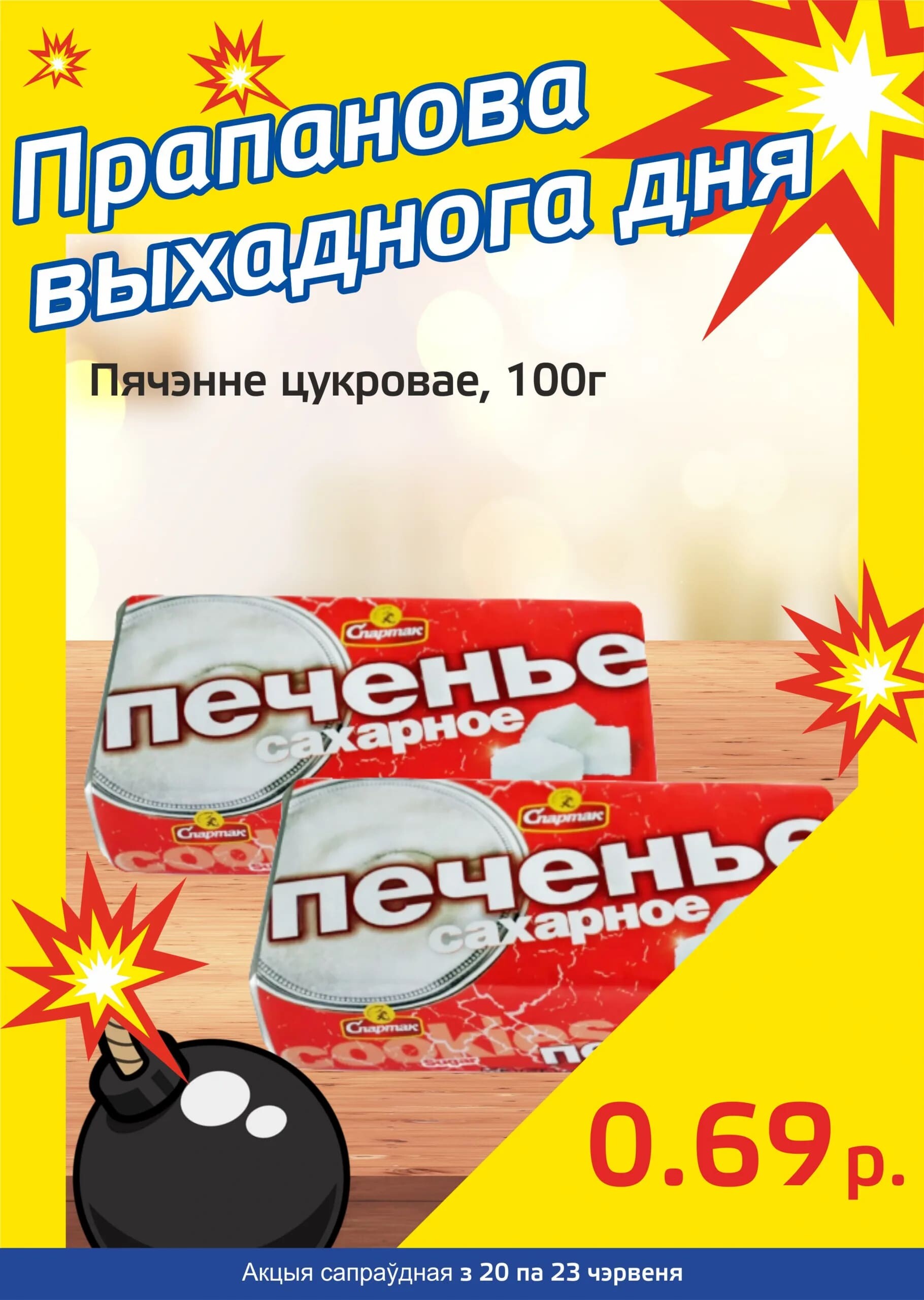 Акция "Бомба выходного дня" в "Мартин" в июне 2024 года (с 20 по 23 июня)