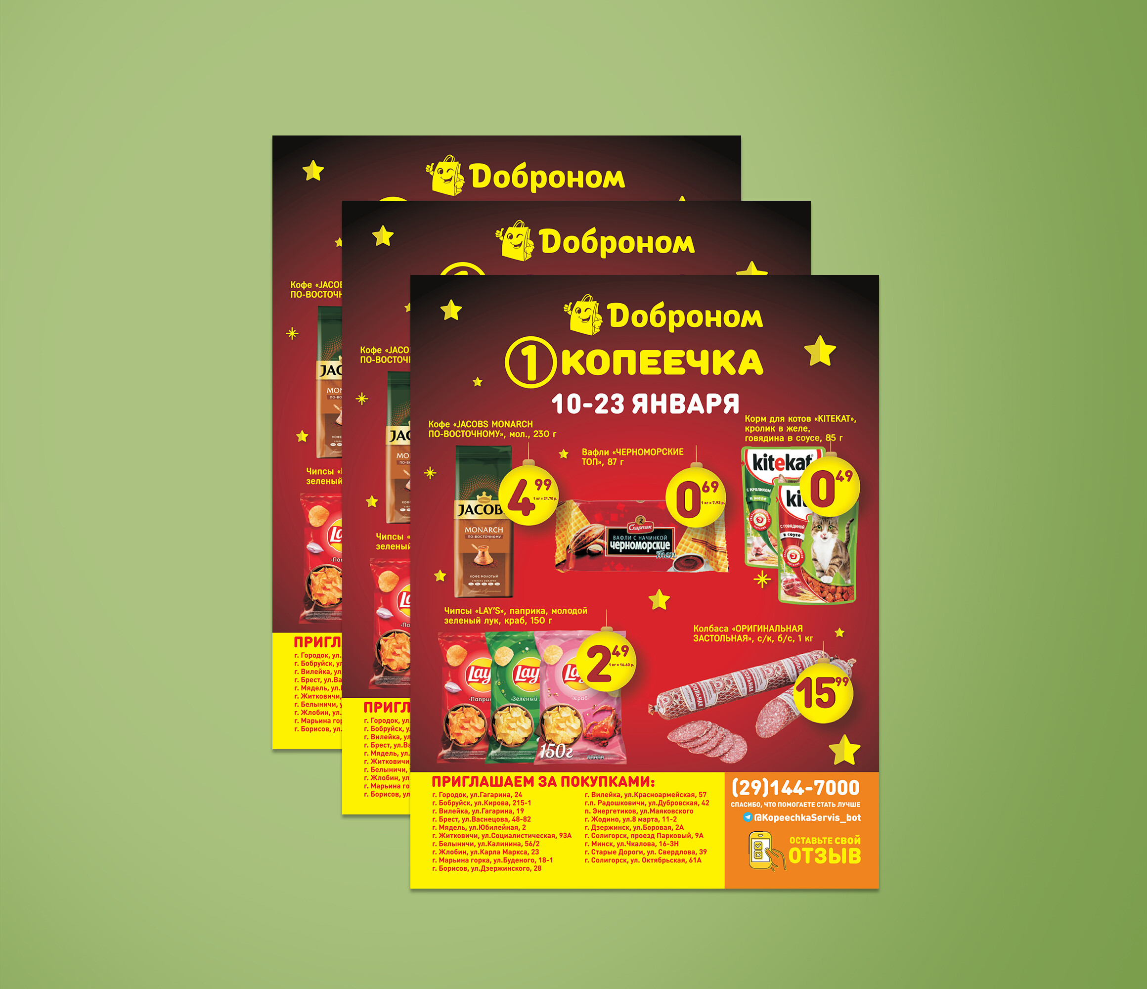 Акции и скидки в Копеечке с 10 по 23 января 2022 года