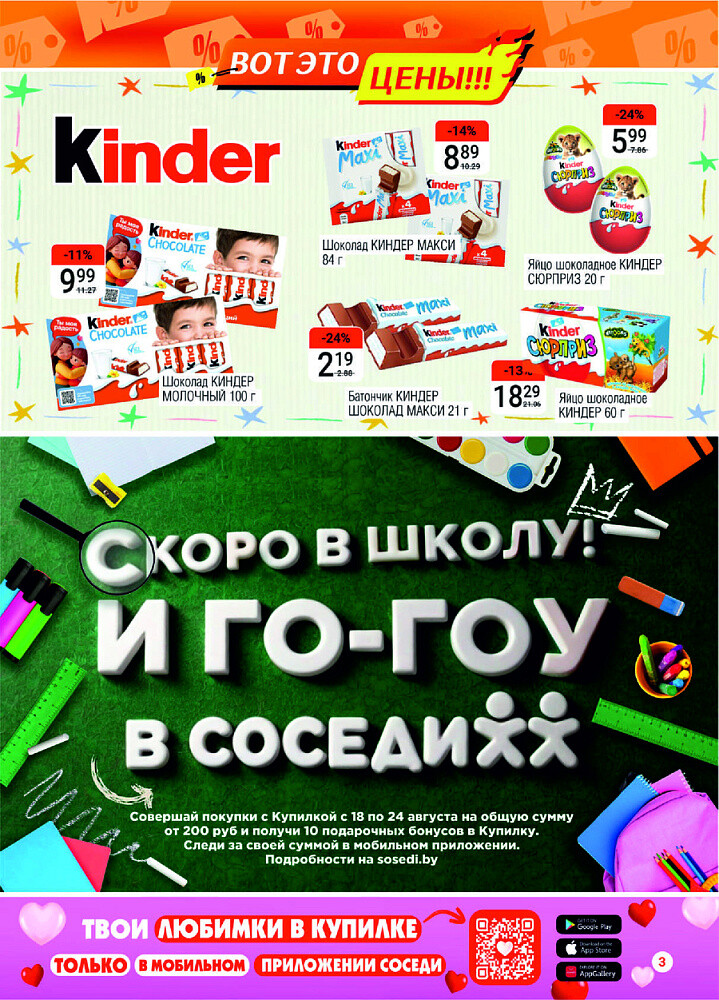 Акции и скидки в магазинах "Соседи" в августе 2025 года (с 13 по 26 августа)