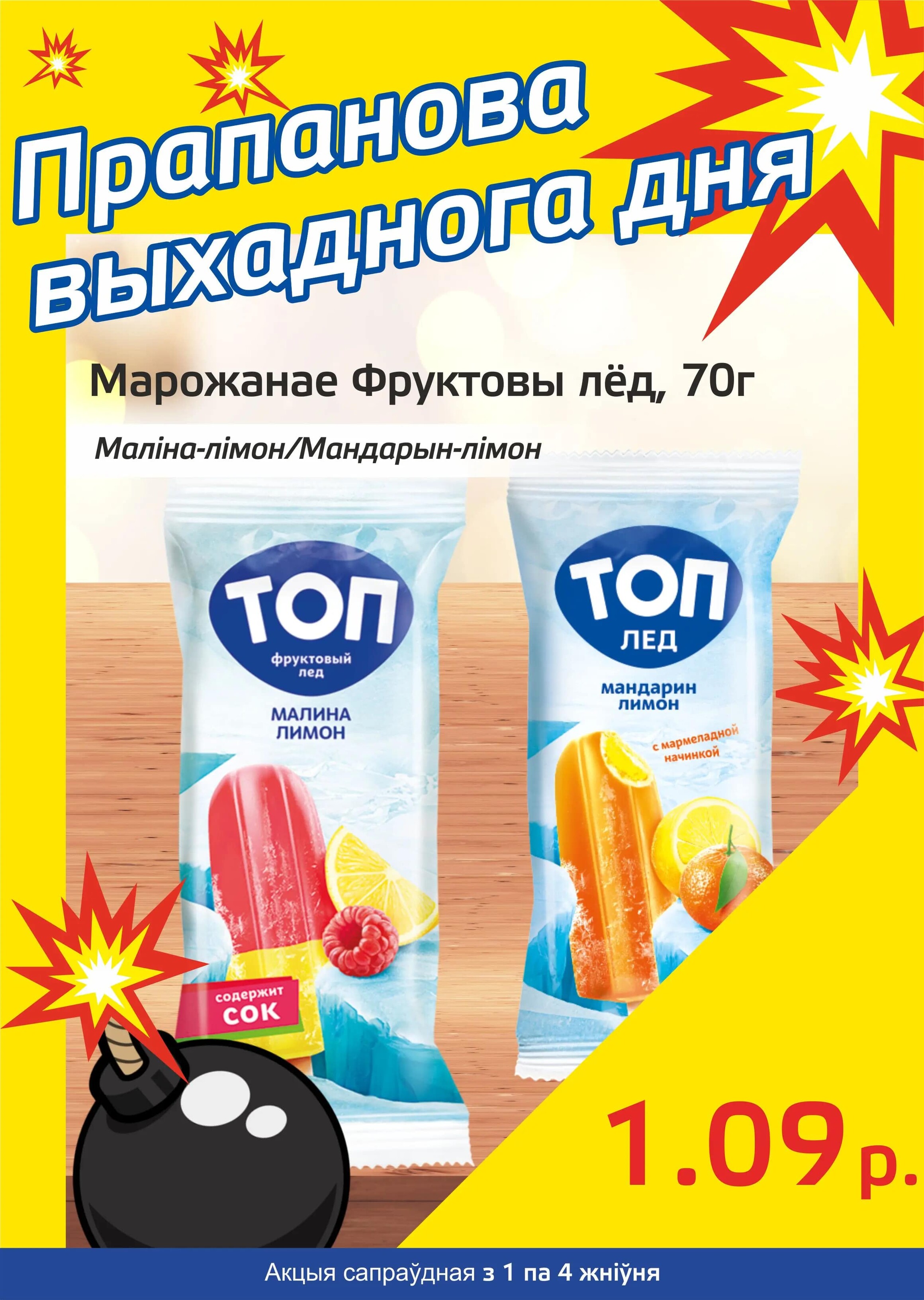 Акция "Бомба выходного дня" в "Мартин" в августе 2024 года (с 1 по 4 августа)