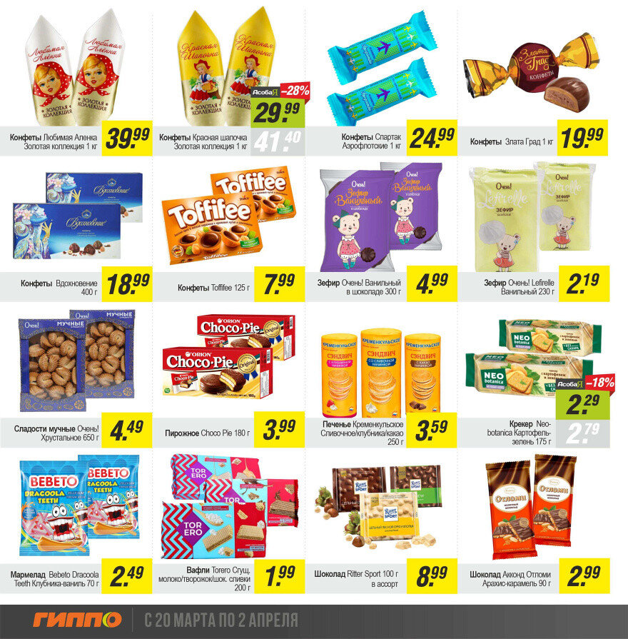 Акции и скидки в "Гиппо" в марте-апреле 2025 года (с 20 марта по 2 апреля)
