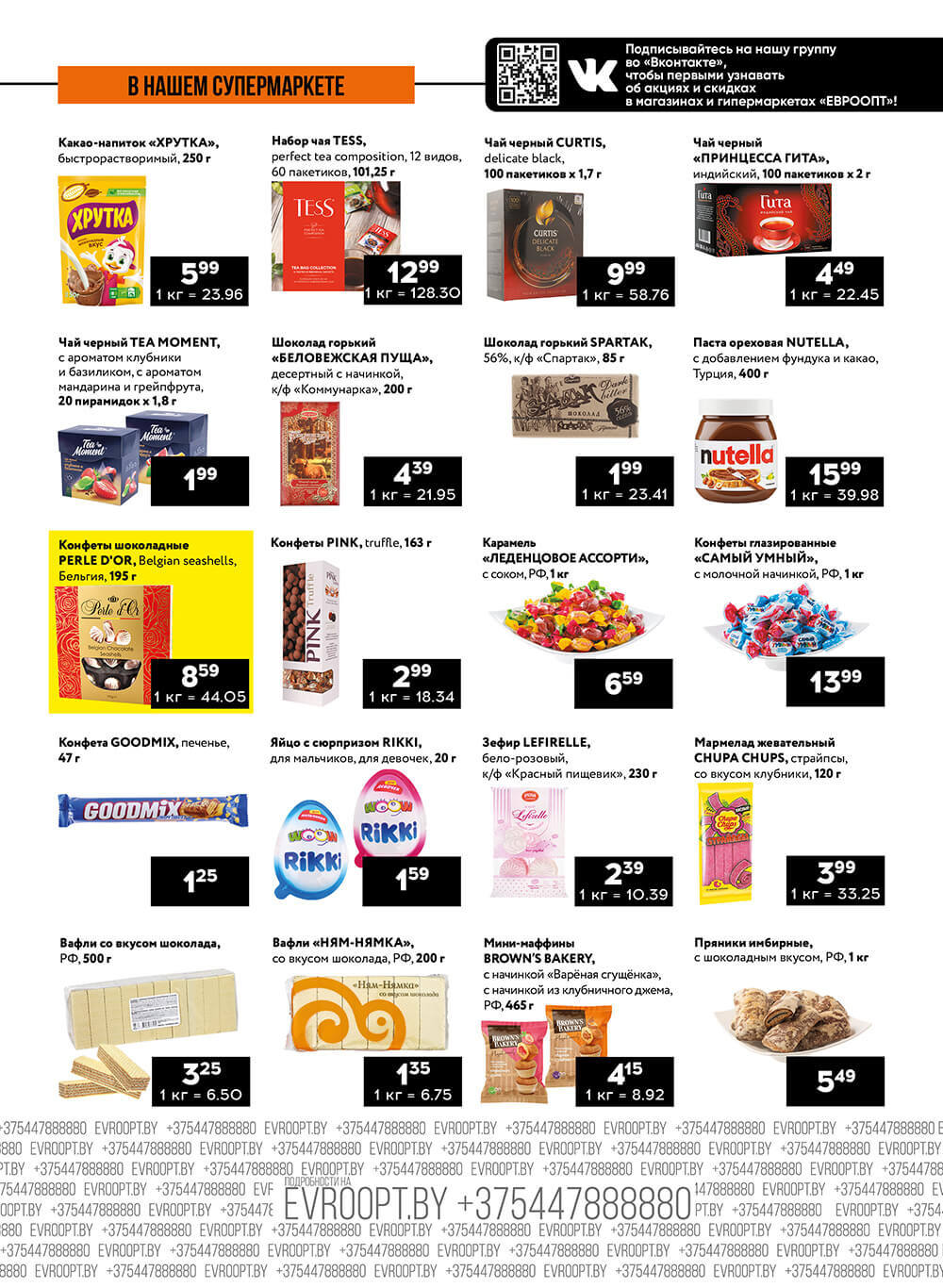 Акция "Пятница и суббота черных цен" в гипермаркетах Евроопт в марте 2023 года (с 29 по 30 марта)