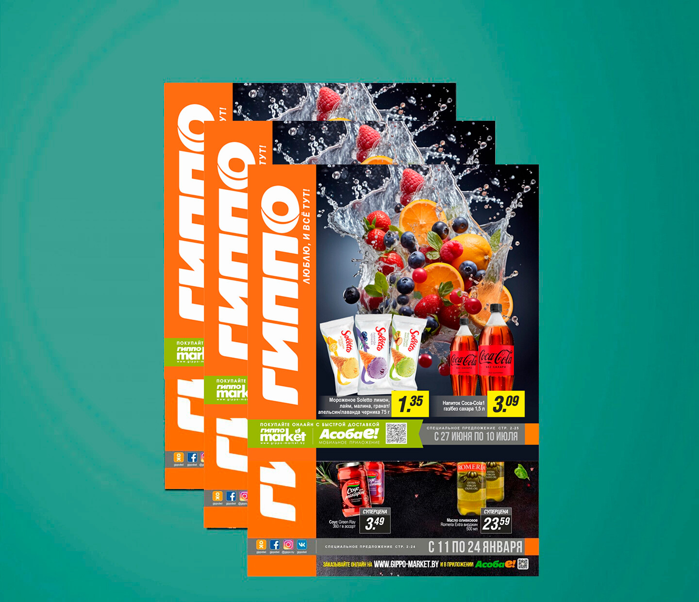 Акции и скидки в "Гиппо" с 27 июня по 10 июля 2024 года