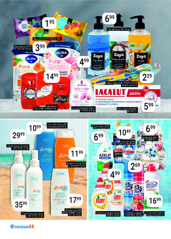 Акции и скидки в магазинах "Соседи" в июле 2025 года (с 2 по 15 июля)