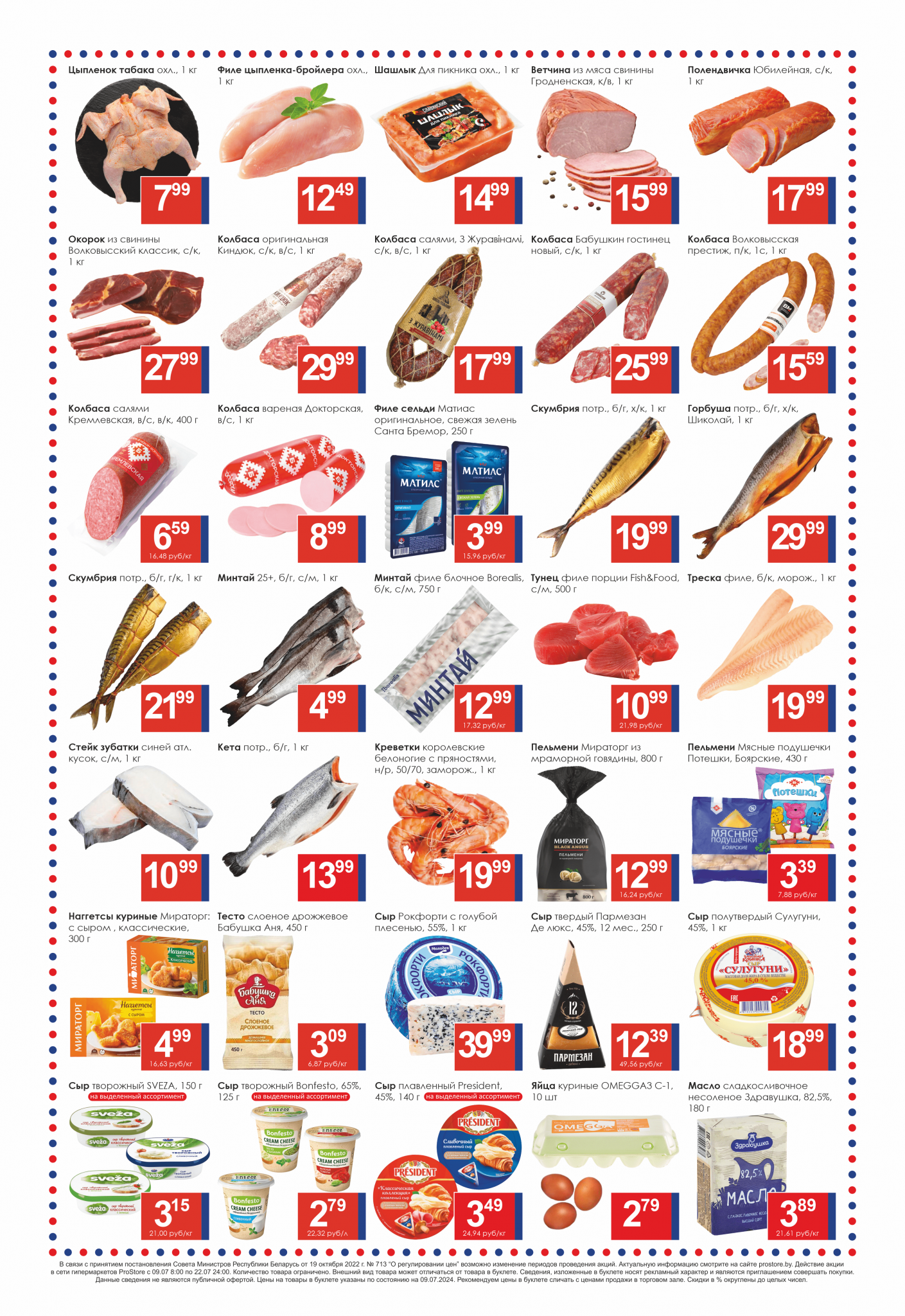 Акции и скидки в Просторе в июле 2024 года (с 9 по 22 июля)