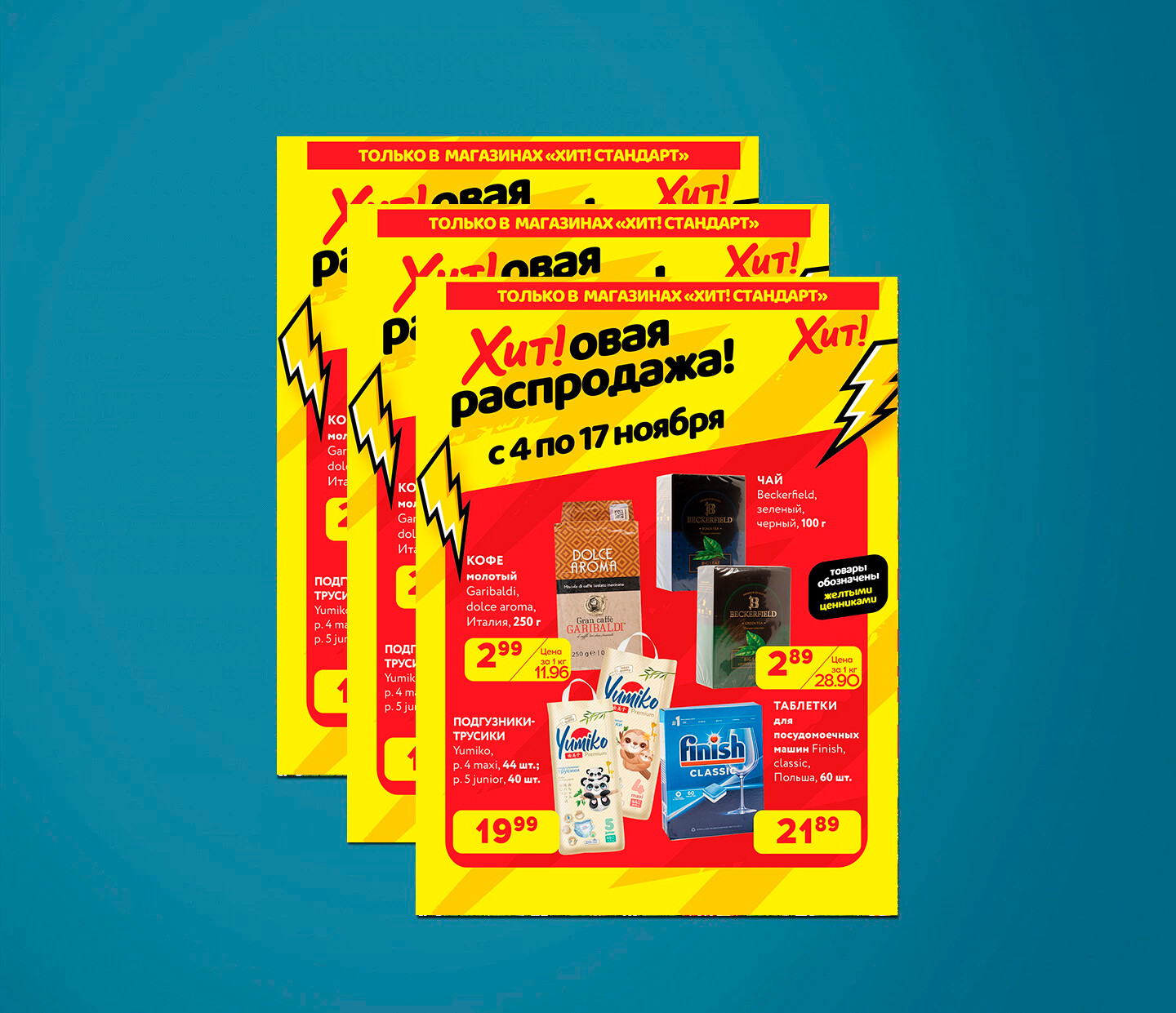 Акция &quot;Хитовая распродажа&quot; в Хит с 4 по 17 ноября 2024 года