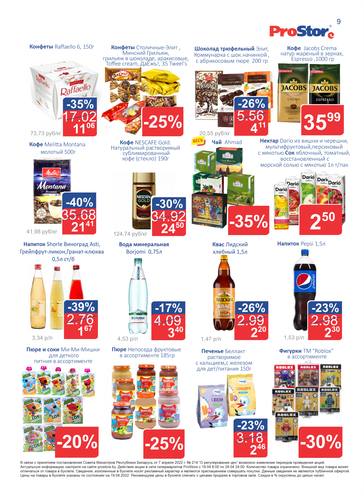 Акции и скидки в "Простор" (ProStore) в мае 2022 года (с 17 по 29 мая)