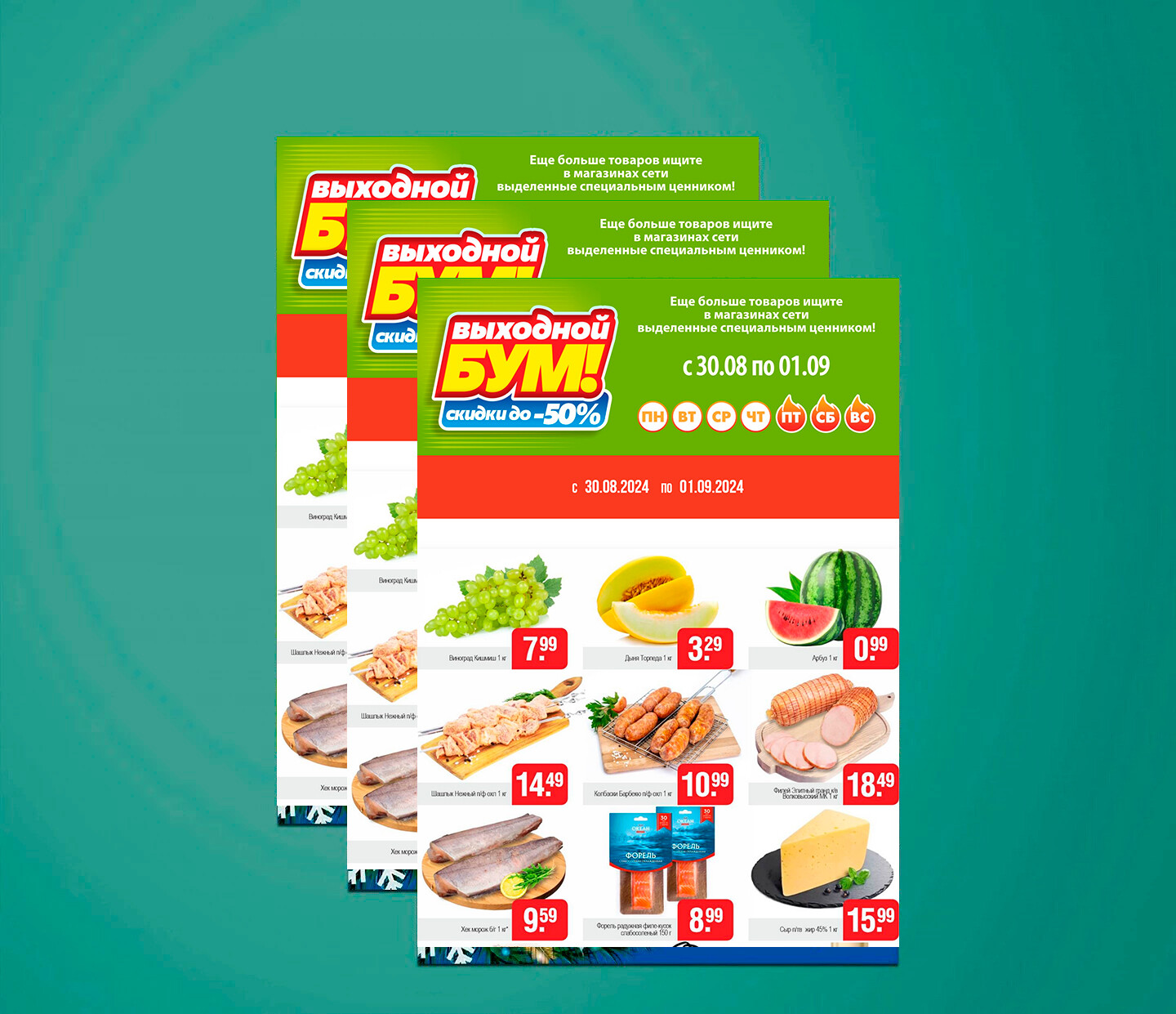 Акция "Выходной бум" в Белмаркет с 30 августа по 1 сентября 2024 года