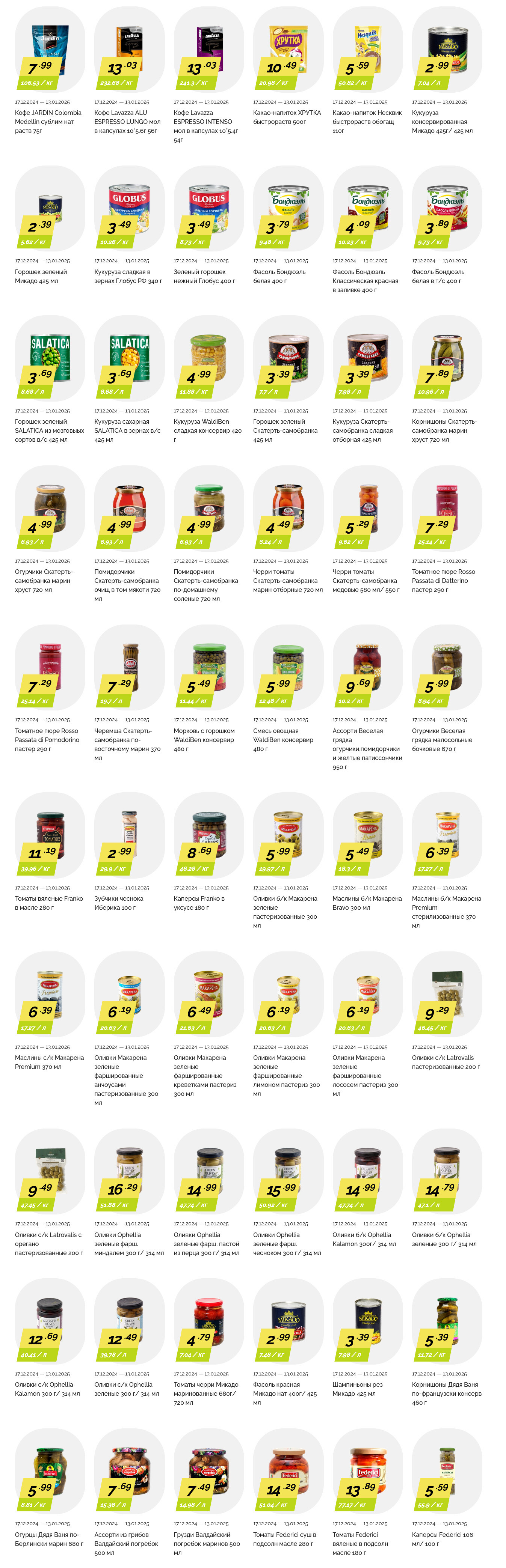 Акции и скидки в "Корона" в декабре 2024 - январе 2025 года (с 17 декабря 2024 по 13 января 2025 года)