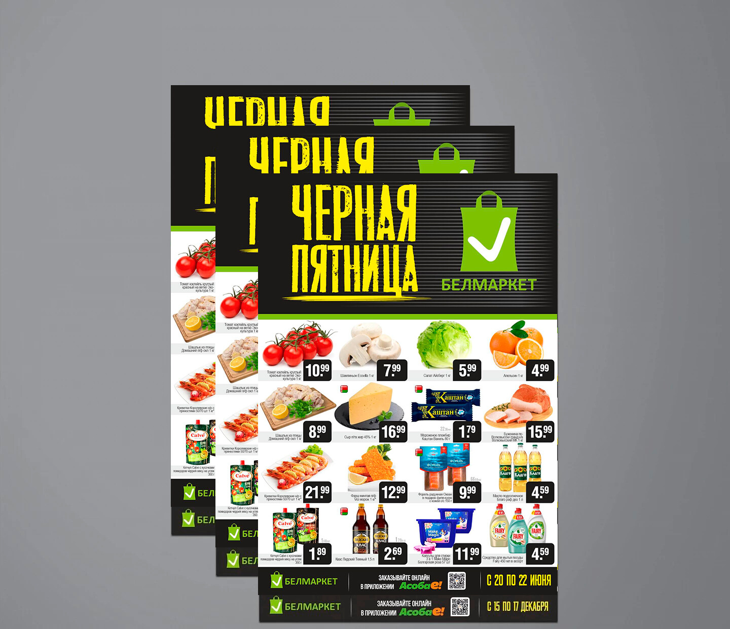 Акция &quot;Черная пятница&quot; в Белмаркет с 20 по 22 июня 2025 года