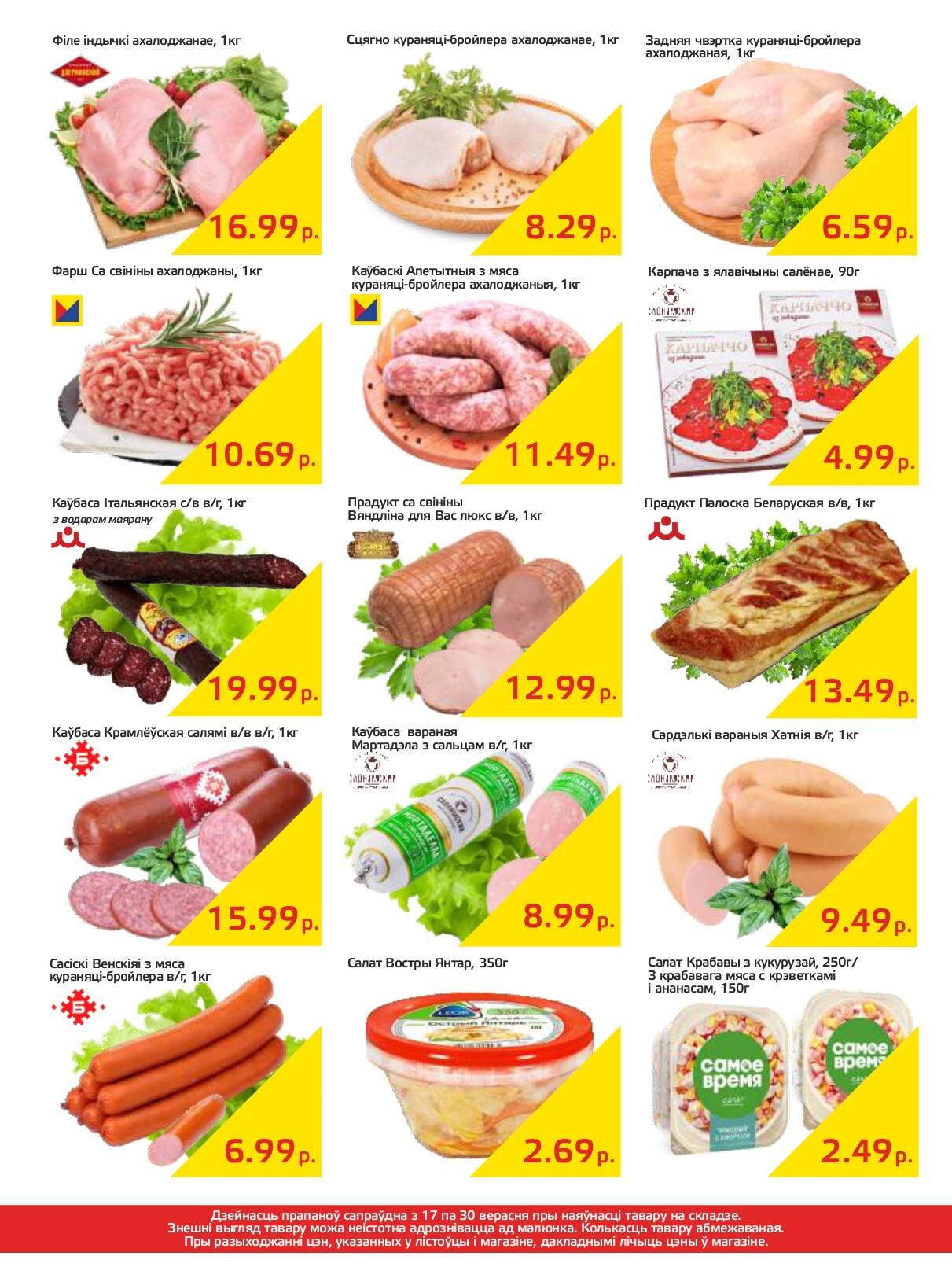 Акции и скидки в "Мартин" в сентябре 2024 года (с 17 по 30 сентября)