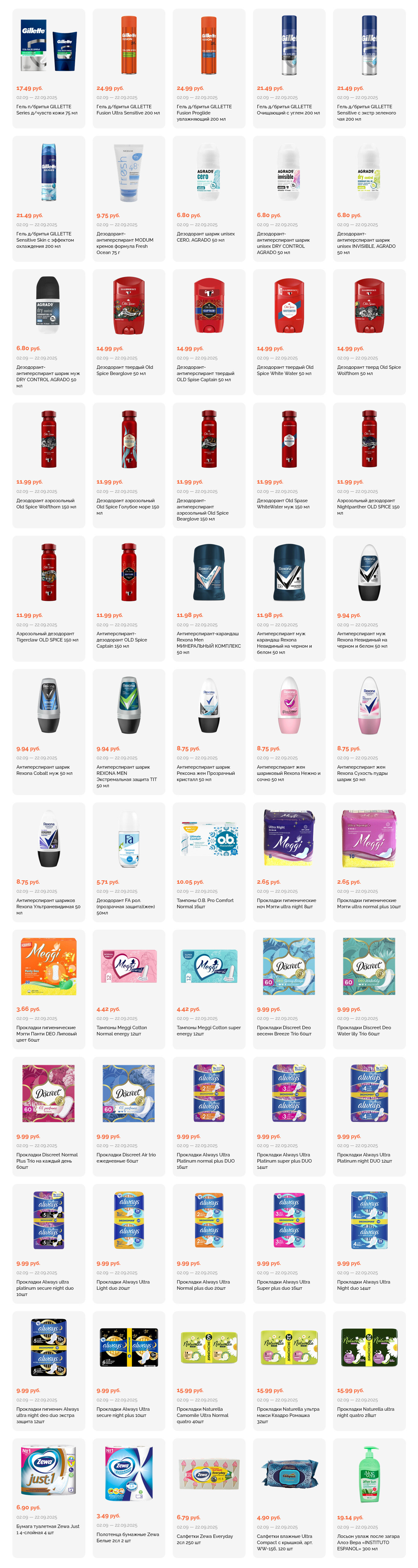 Акции и скидки в "Корона" в сентябре 2025 года (с 2 по 22 сентября)