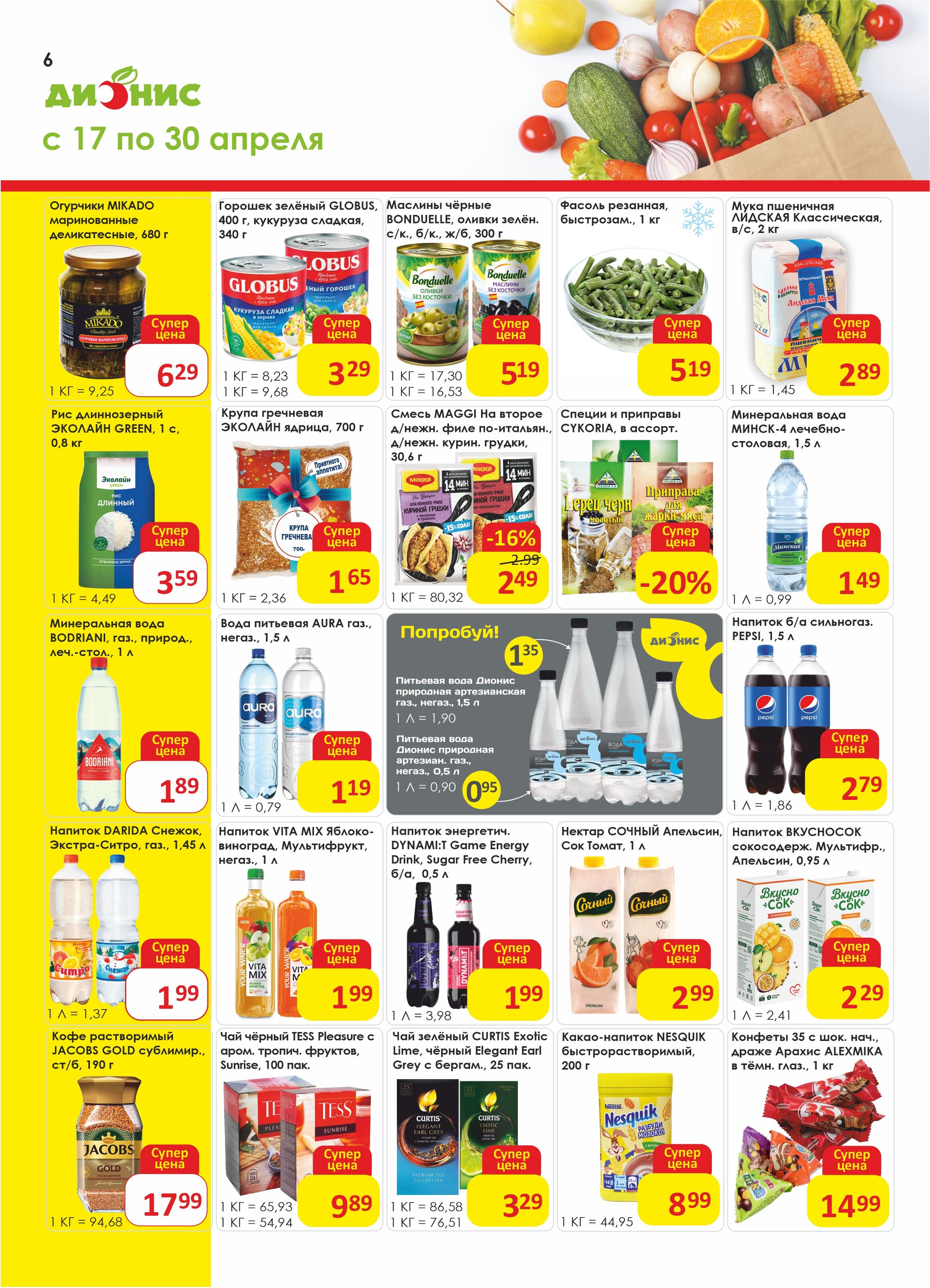 Акции и скидки в магазинах "Дионис" в апреле 2024 года (с 17 по 30 апреля)