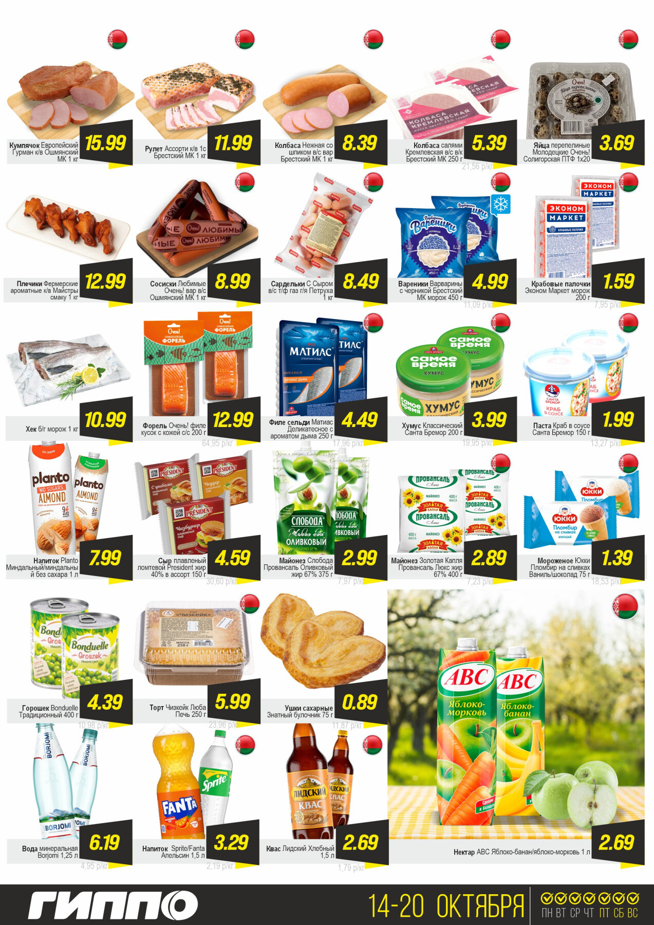 Акция "Черная пятница" в Гиппо в октябре 2025 года (с 14 по 20 октября)