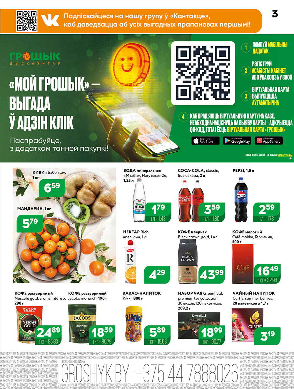 Акции и скидки в Грошике в феврале-марте 2025 года (с 17 февраля по 2 марта)