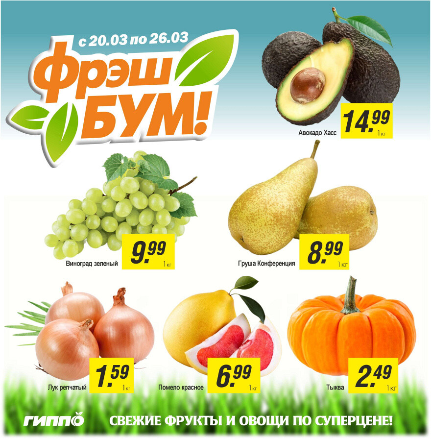 Акции и скидки в "Гиппо" в марте-апреле 2025 года (с 20 марта по 2 апреля)