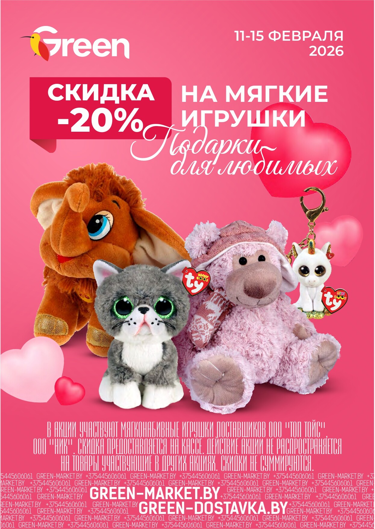 Акция "Гастромания" в магазинах Green в феврале 2026 года (с 12 по 15 февраля)