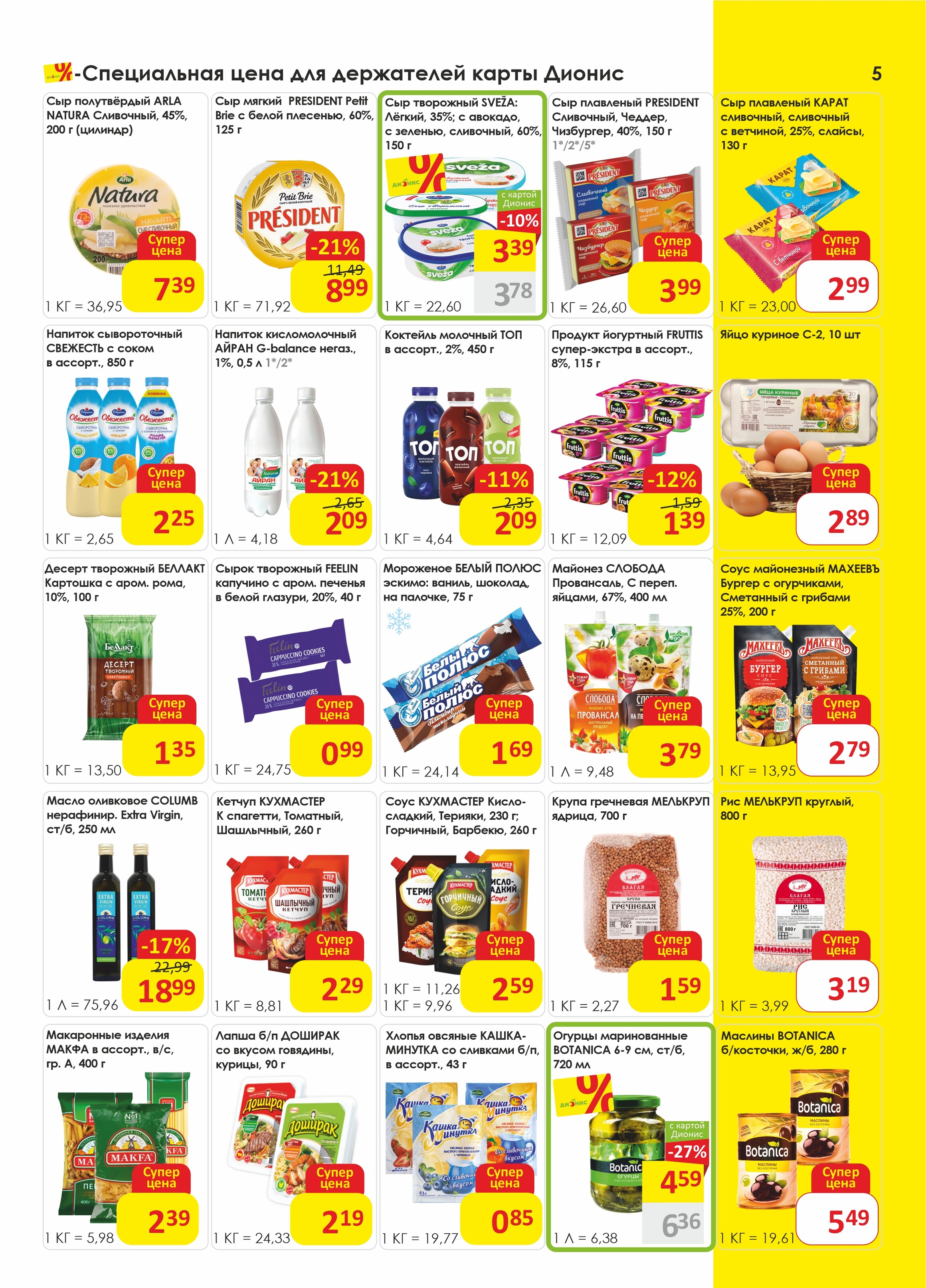 Акции и скидки в магазинах "Дионис" в марте-апреле 2025 года (с 19 марта по 1 апреля)