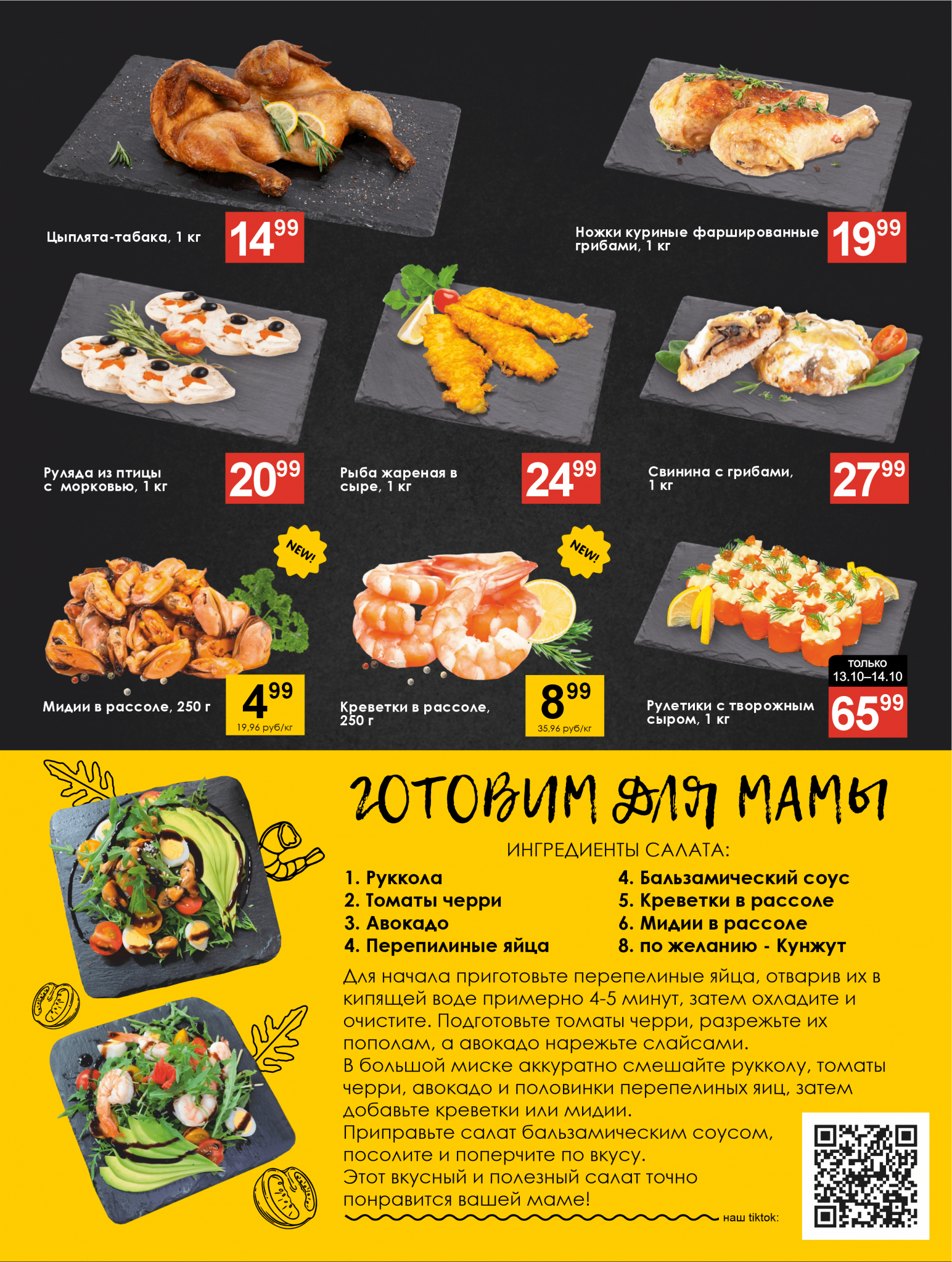 Акции и скидки в Просторе в октябре 2024 года (с 1 по 14 октября)