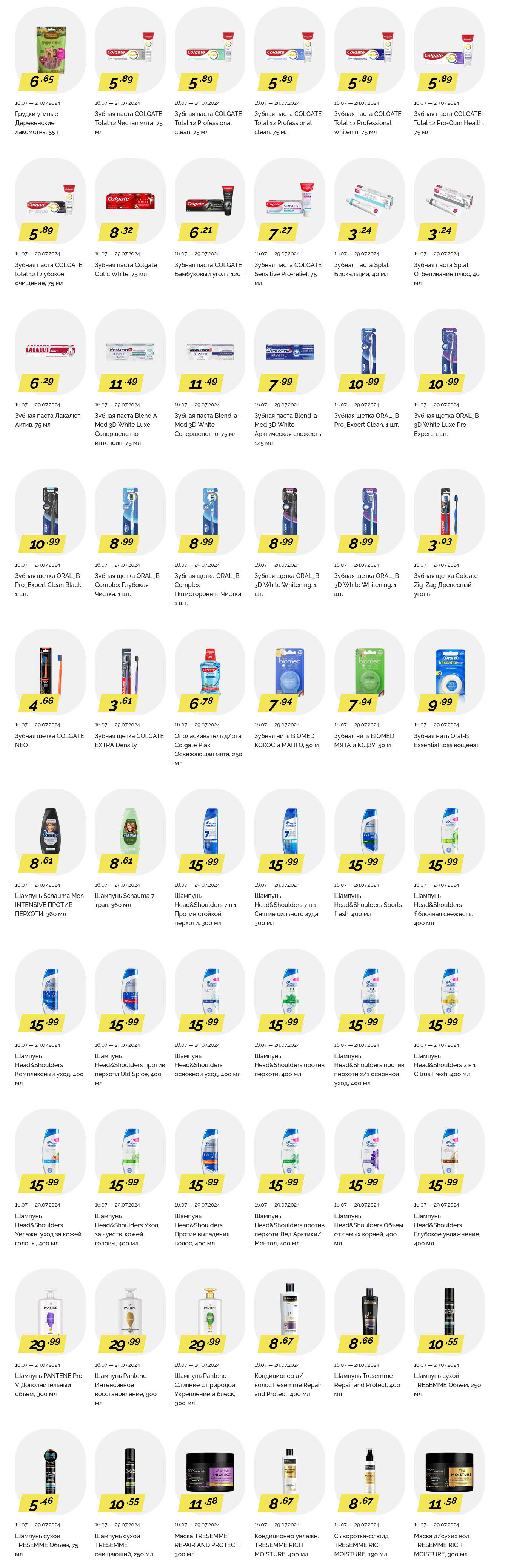 Акции и скидки в "Корона" в июле 2024 года (с 16 по 29 июля)