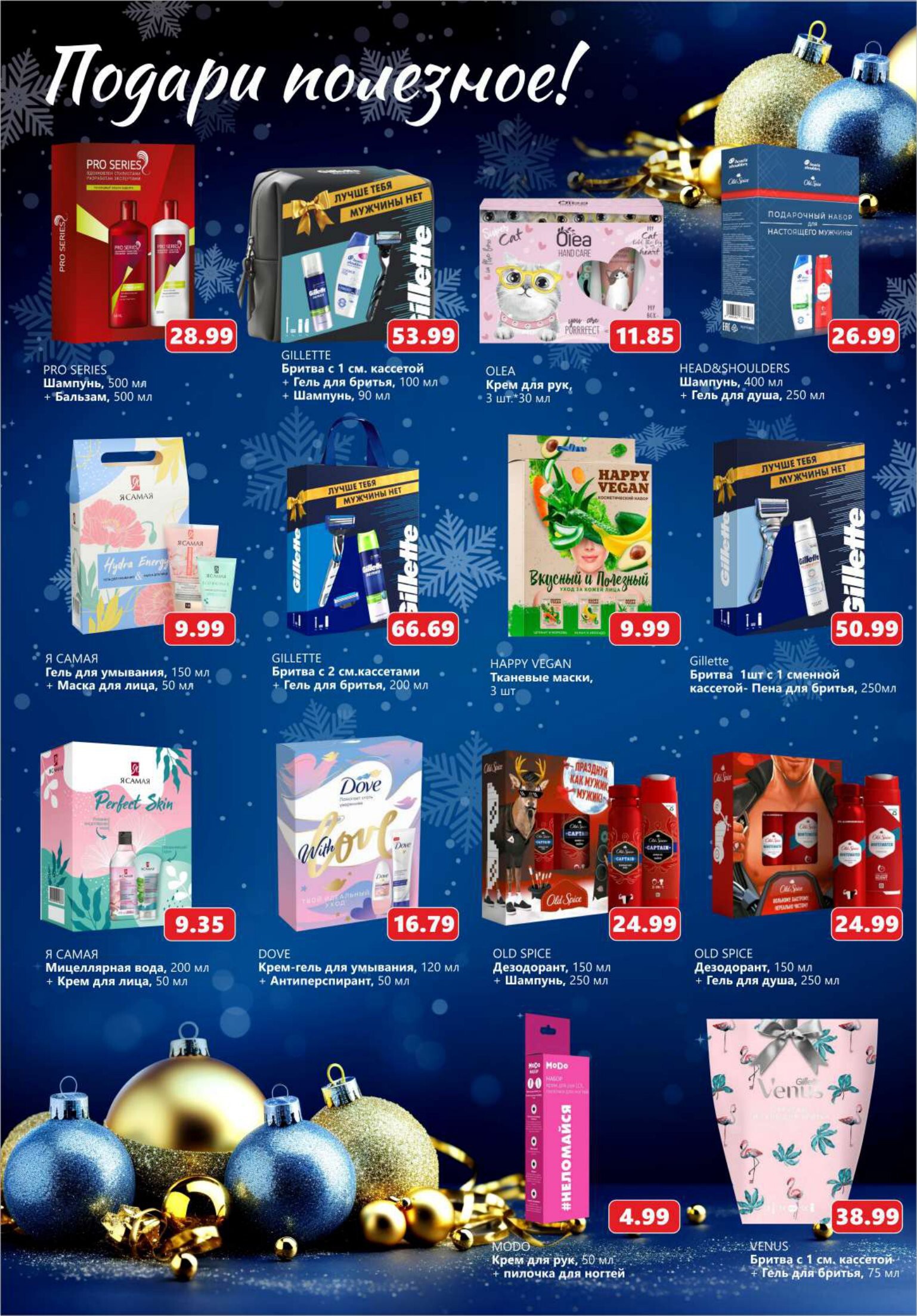 Акции и скидки в "Остров чистоты и вкуса" в декабре-январе 2023-2024 года (с 21 декабря по 10 января)