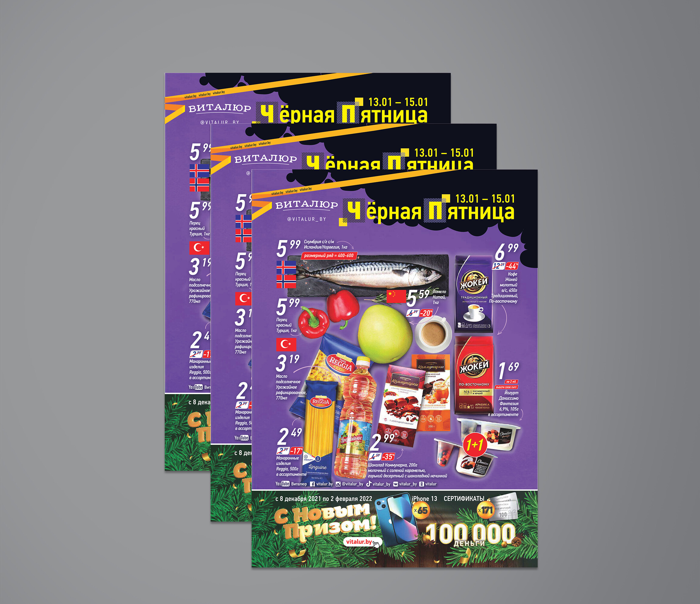 Акция &quot;Черная пятница&quot; в Виталюре с 13 по 15 января 2022 года