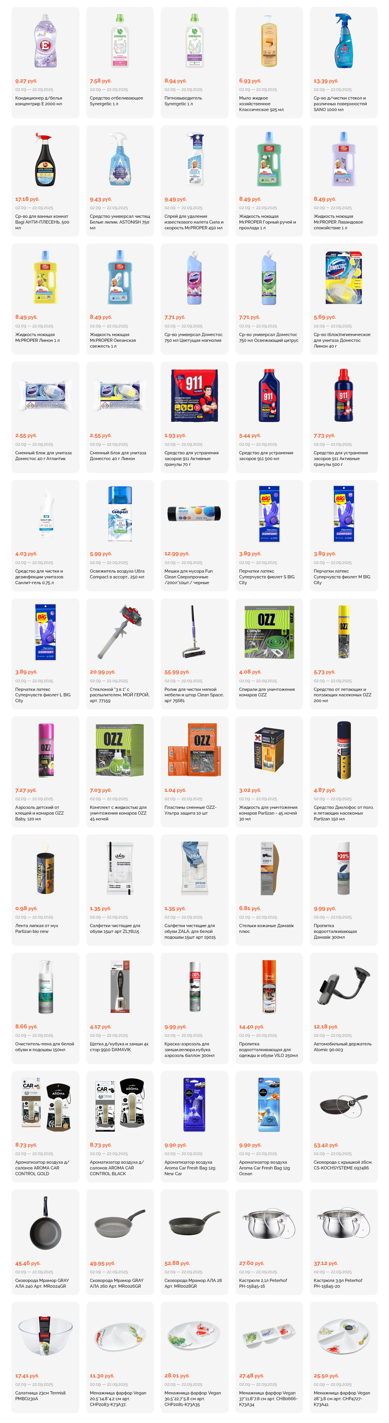 Акции и скидки в "Корона" в сентябре 2025 года (с 2 по 22 сентября)