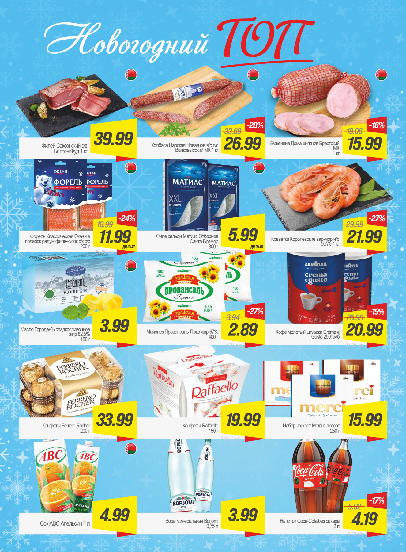 Акция "Гиперскидка" в Гиппо в декабре 2025 - январе 2026 года (с 23 декабря по 12 января)