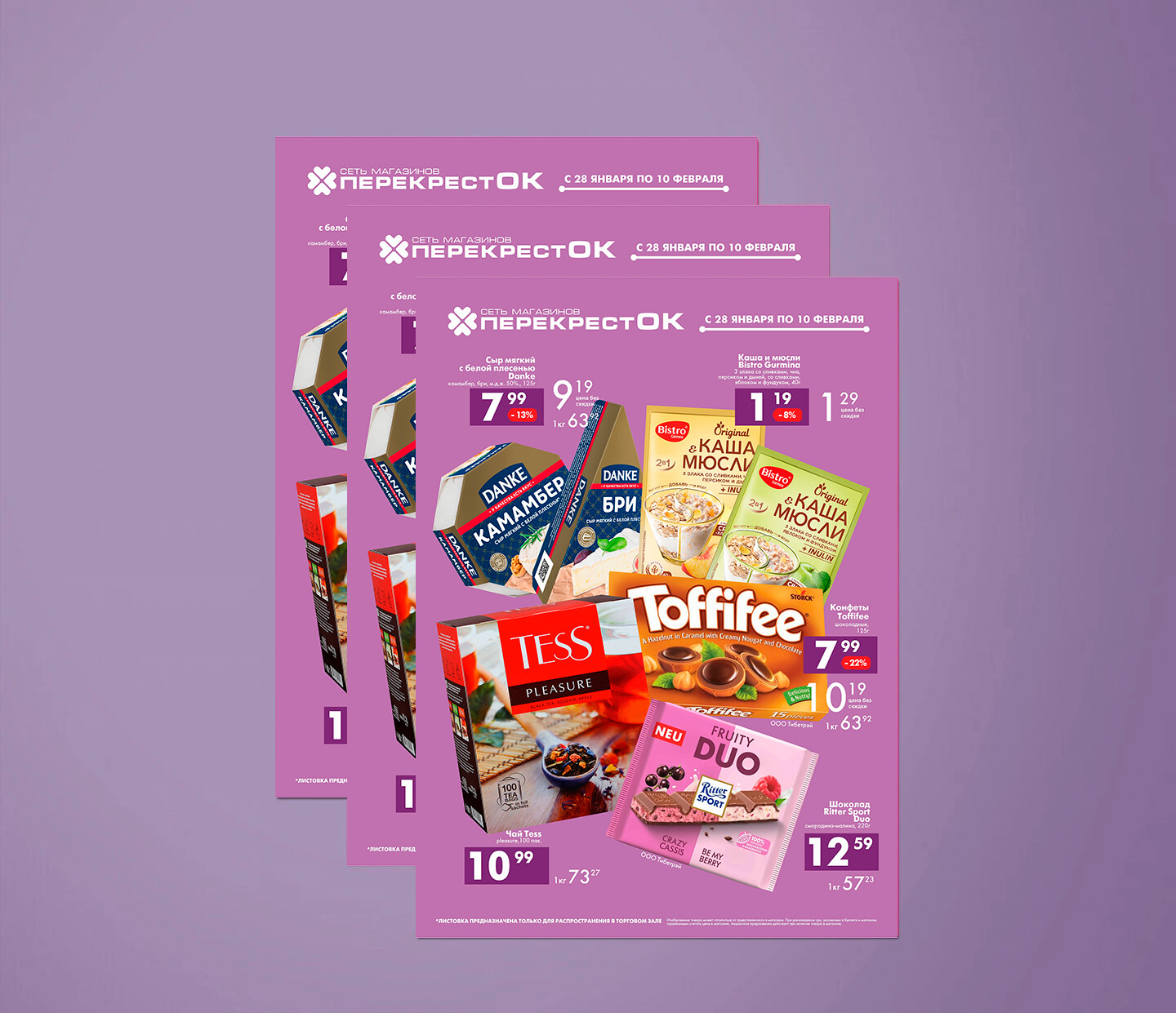 Акции и скидки в "Перекресток" с 28 января по 10 февраля 2026 года