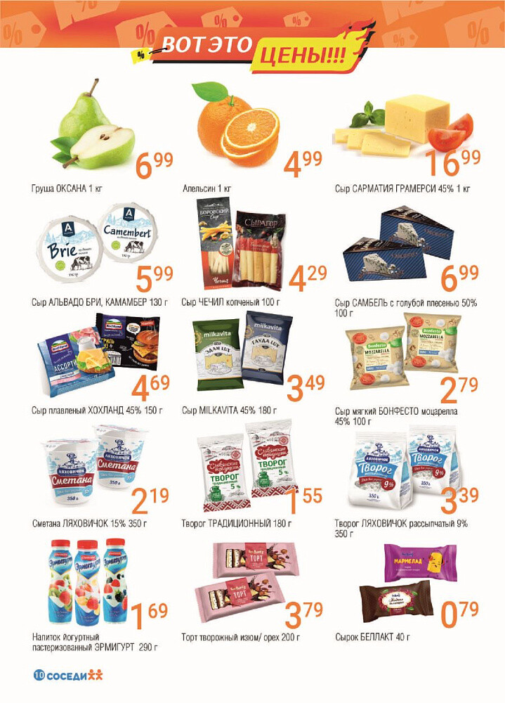 Акции и скидки в магазинах "Соседи" в феврале-марте 2024 года (с 28 февраля по 12 марта)