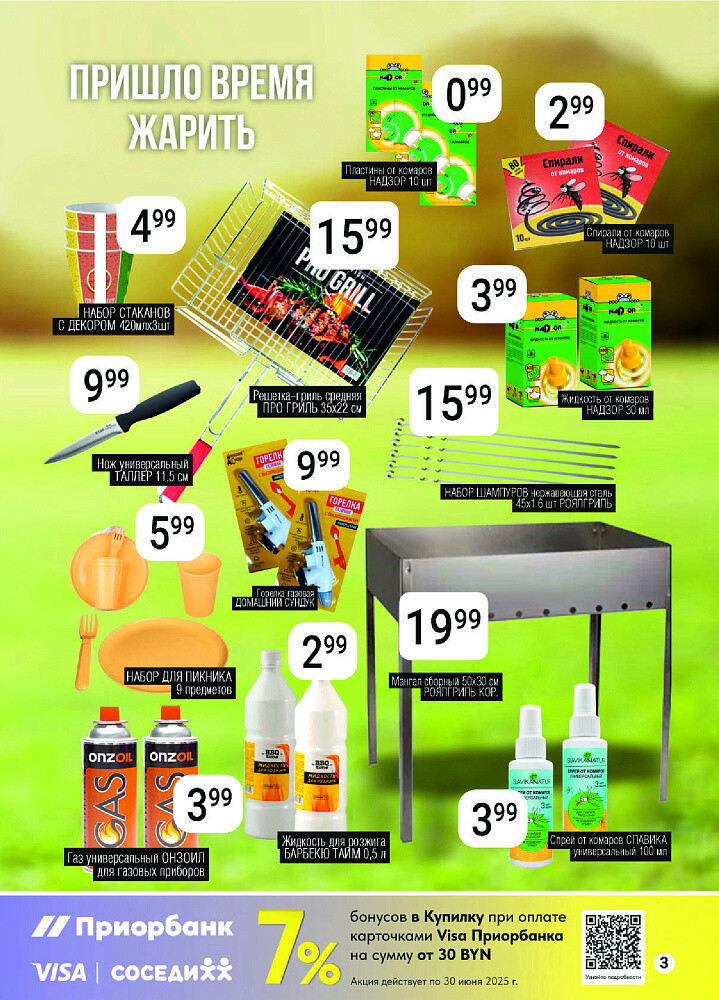 Акции и скидки в магазинах "Соседи" в июне 2025 года (с 4 по 17 июня)