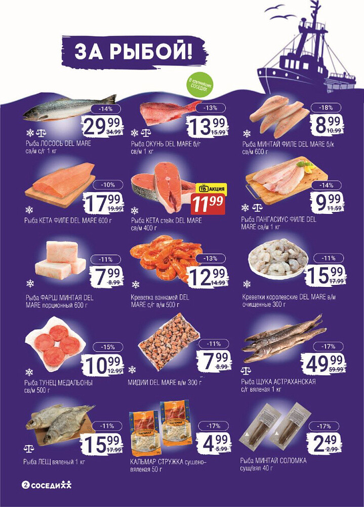 Акции и скидки в магазинах "Соседи" в мае 2025 года (с 7 по 20 мая)