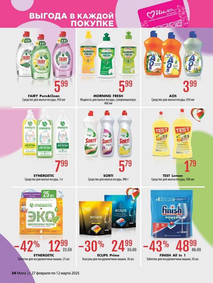 Акции и скидки в "Мила" в феврале-марте 2025 года (с 27 февраля по 12 марта)