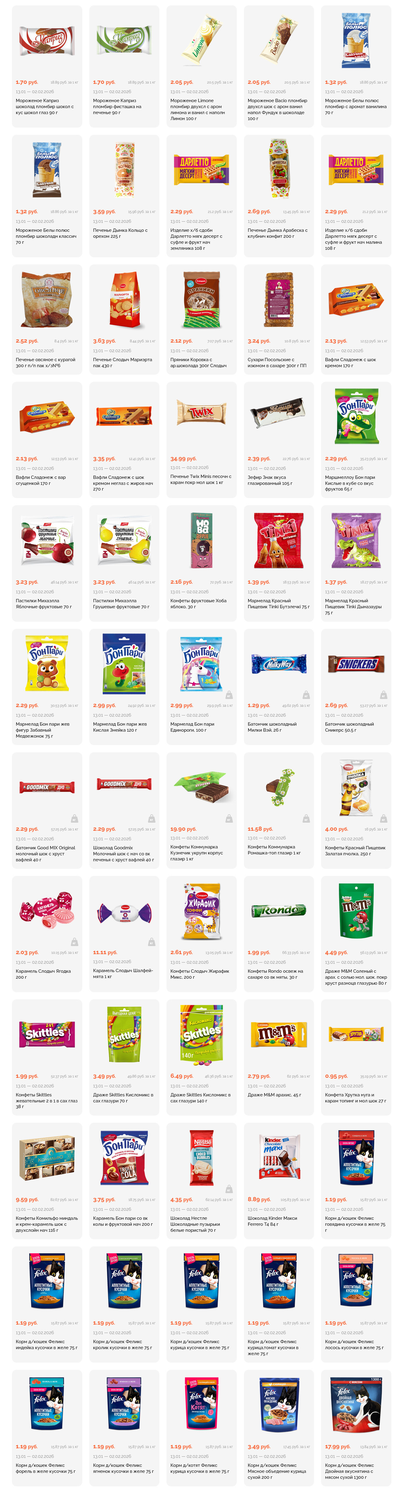 Акции и скидки в "Корона" в январе-феврале 2026 года (с 13 января по 2 февраля)