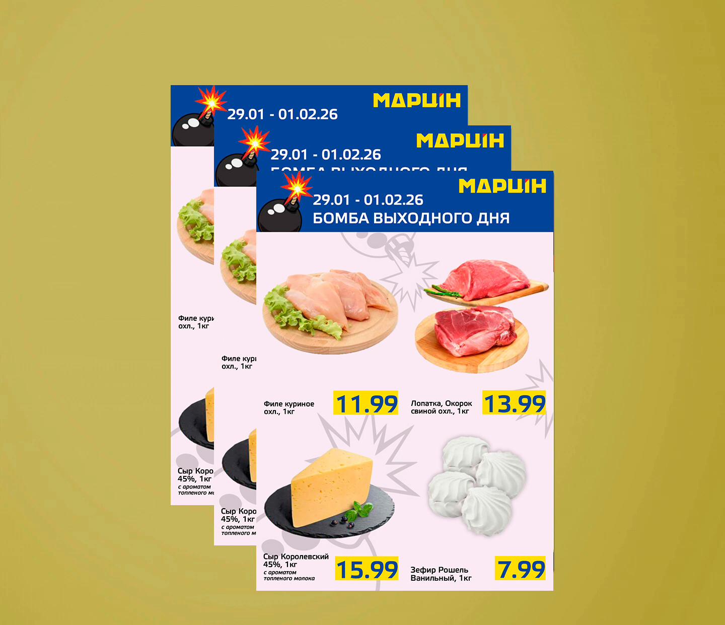 Акция "Бомба выходного дня" в "Мартин" с 29 января по 1 февраля 2026 года