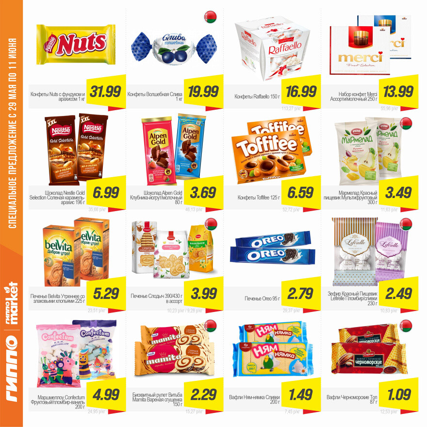 Акции и скидки в "Гиппо" в мае-июне 2025 года (с 29 мая по 11 июня)