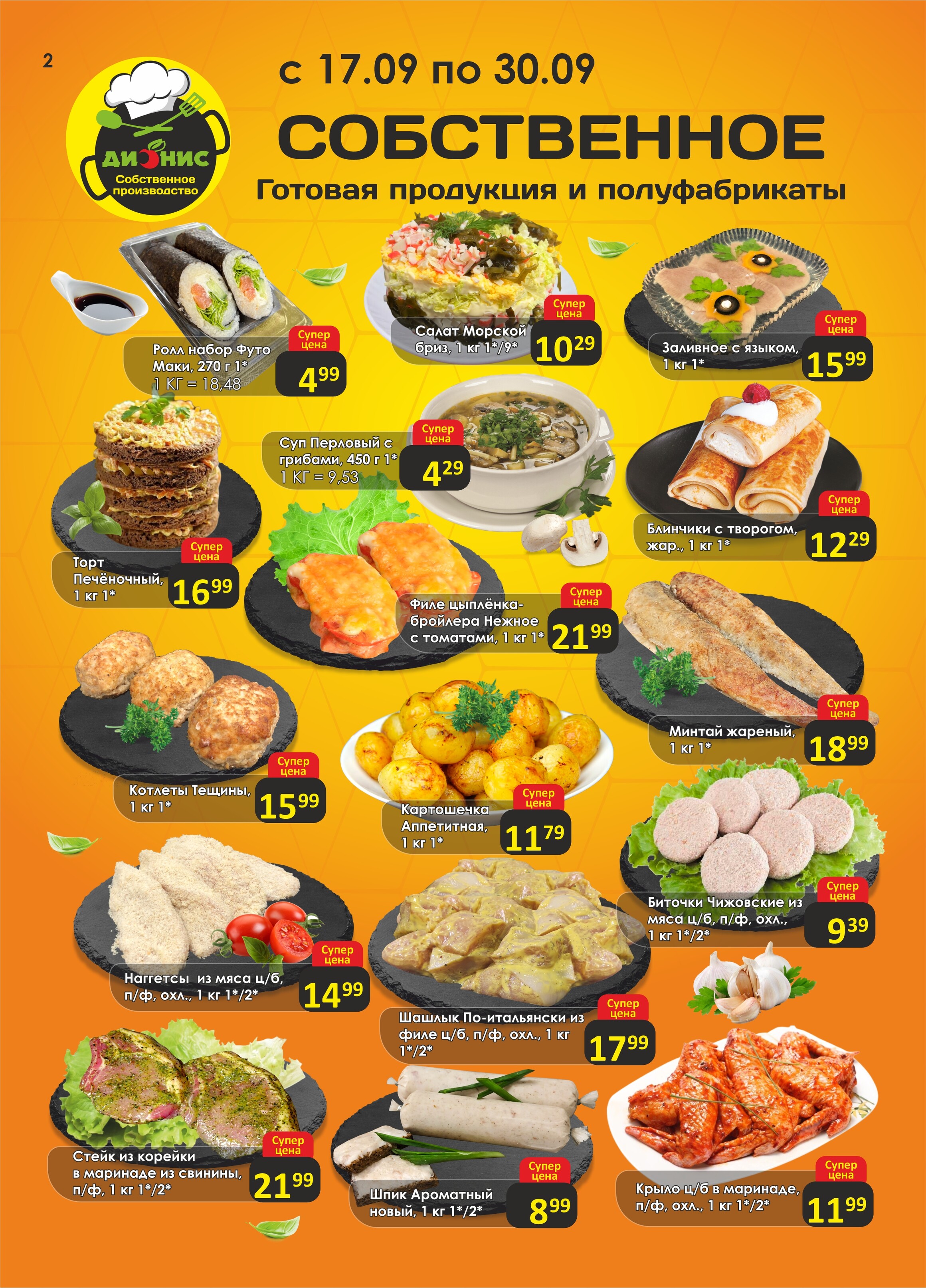 Акции и скидки в магазинах "Дионис" в сентябре 2025 года (с 17 по 30 сентября)
